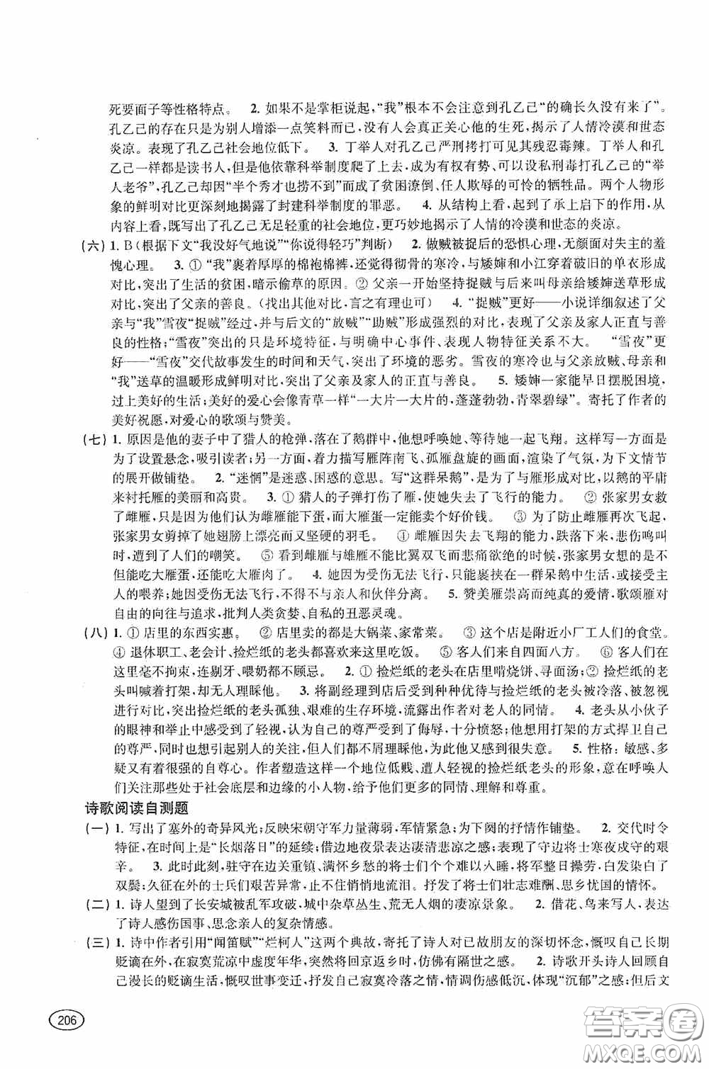 上?？茖W技術出版社2020新課程初中學習能力自測叢書語文答案