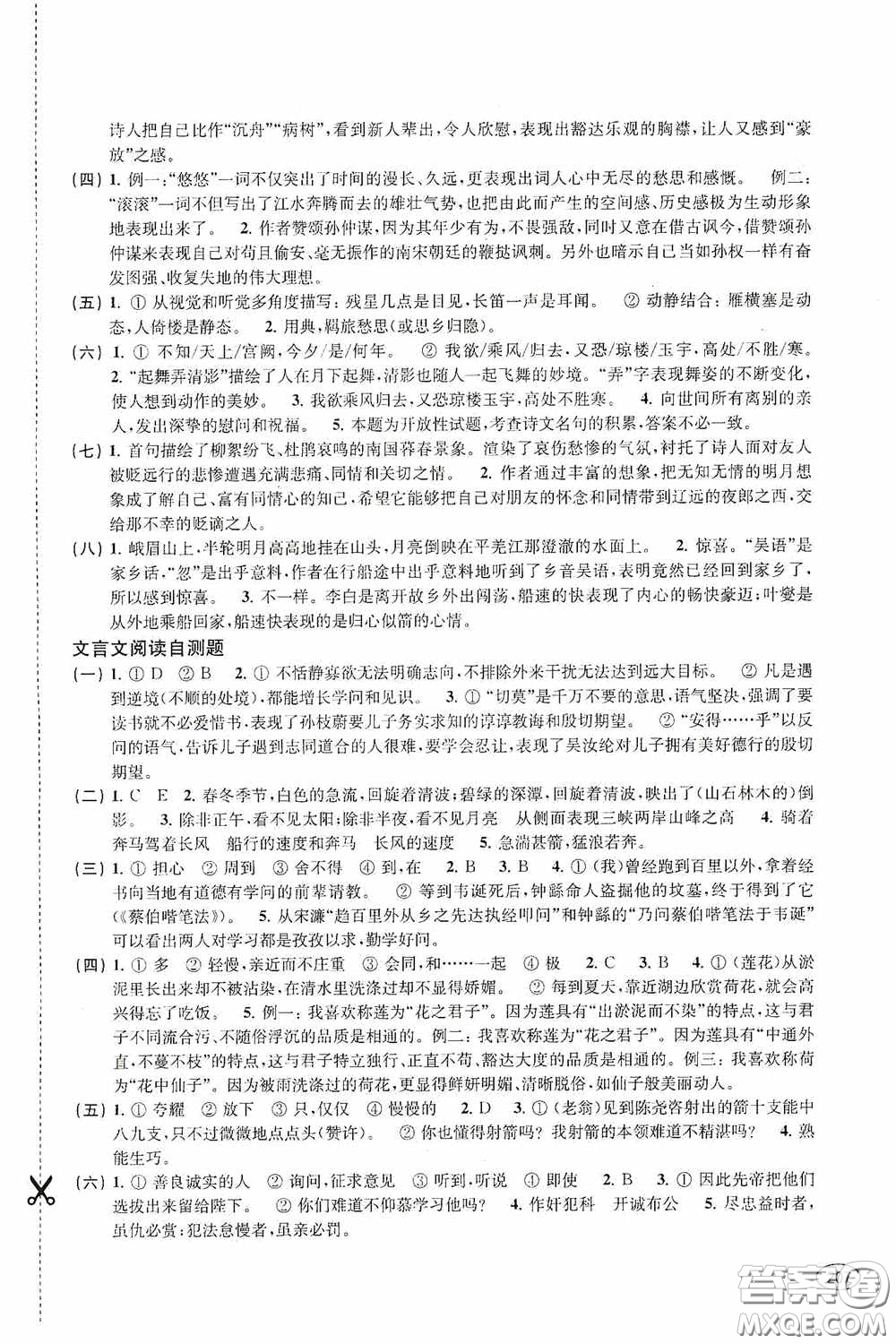 上?？茖W技術出版社2020新課程初中學習能力自測叢書語文答案