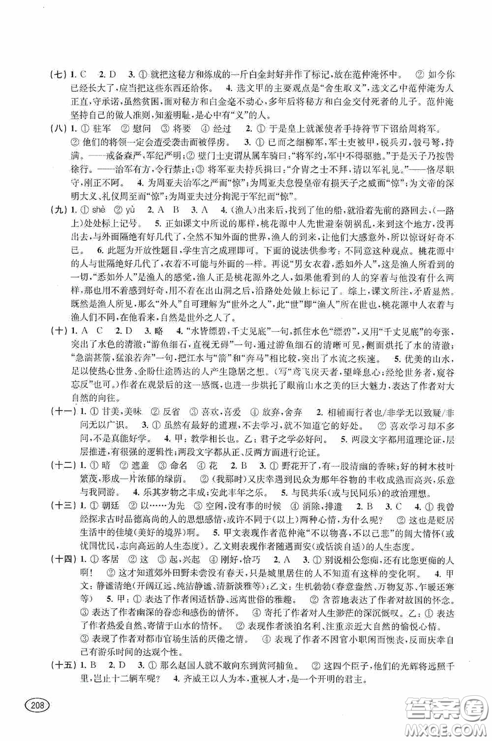 上?？茖W技術出版社2020新課程初中學習能力自測叢書語文答案