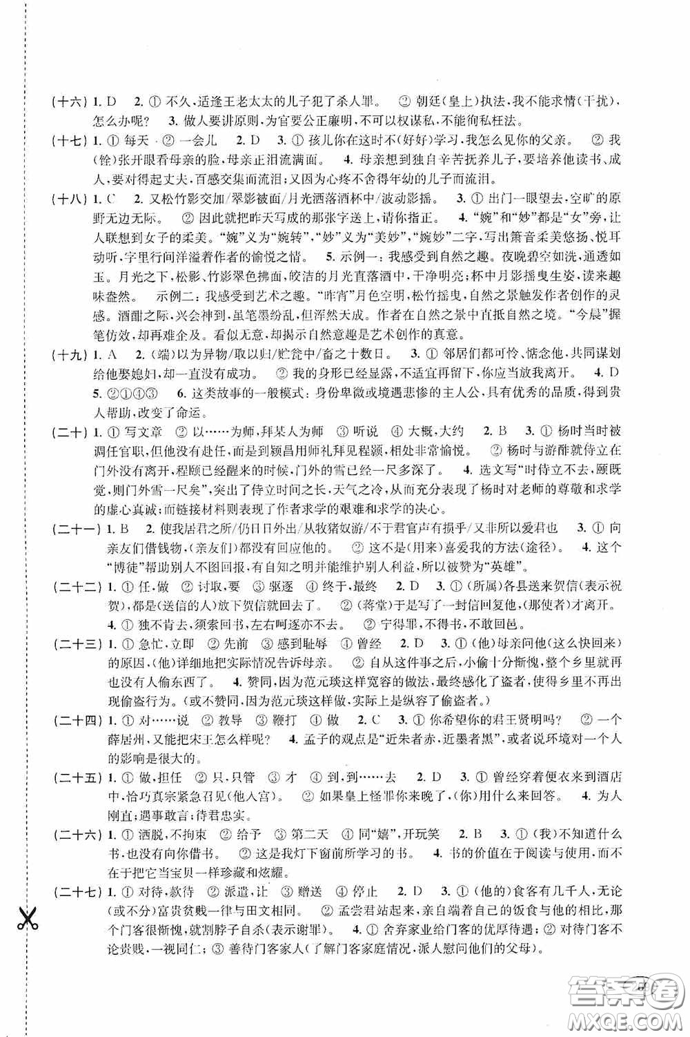 上?？茖W技術出版社2020新課程初中學習能力自測叢書語文答案