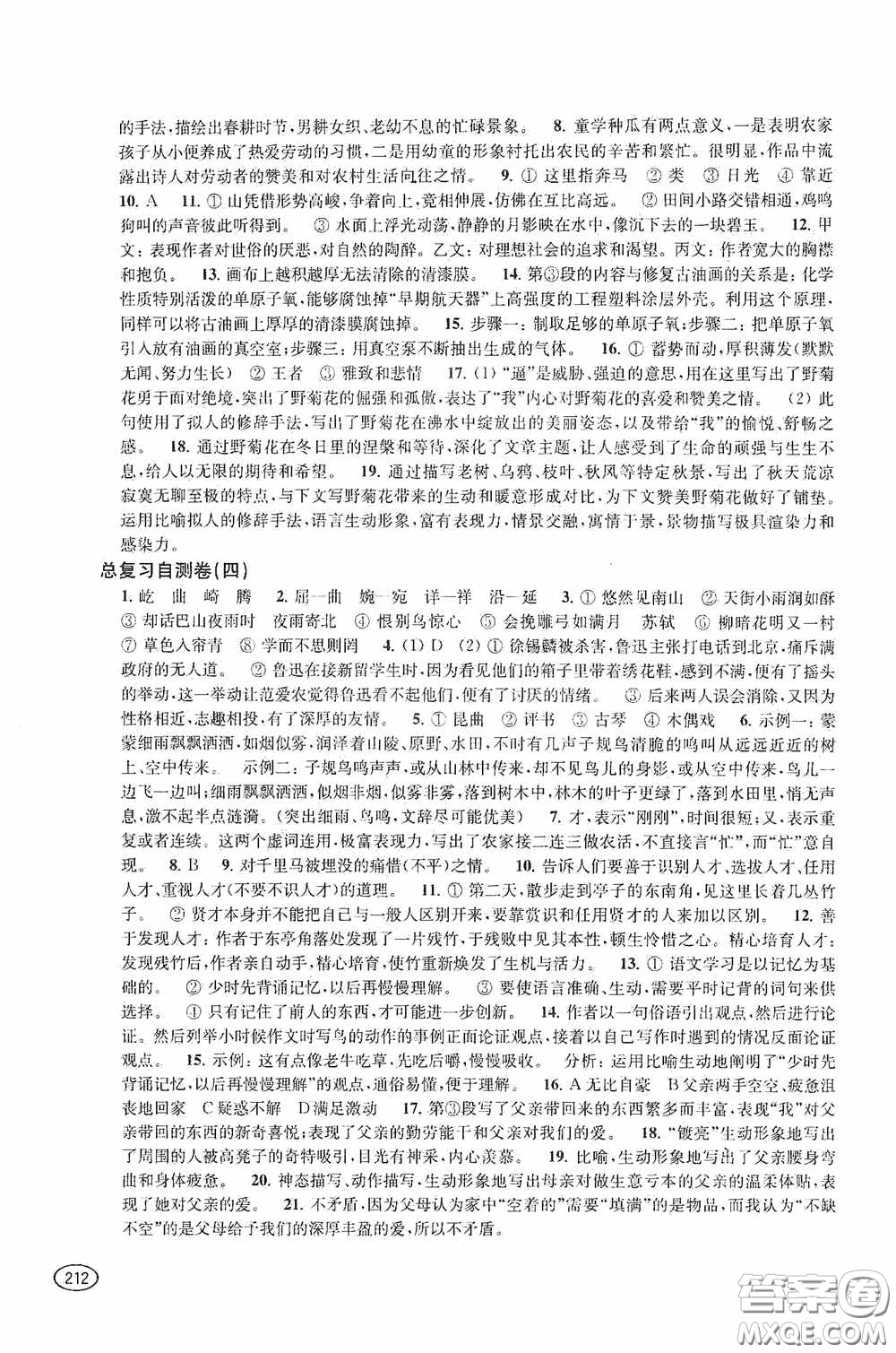 上?？茖W技術出版社2020新課程初中學習能力自測叢書語文答案