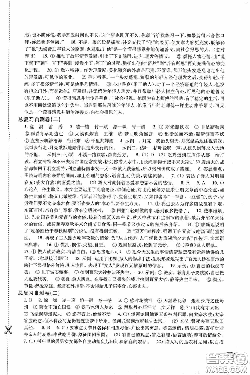 上?？茖W技術出版社2020新課程初中學習能力自測叢書語文答案