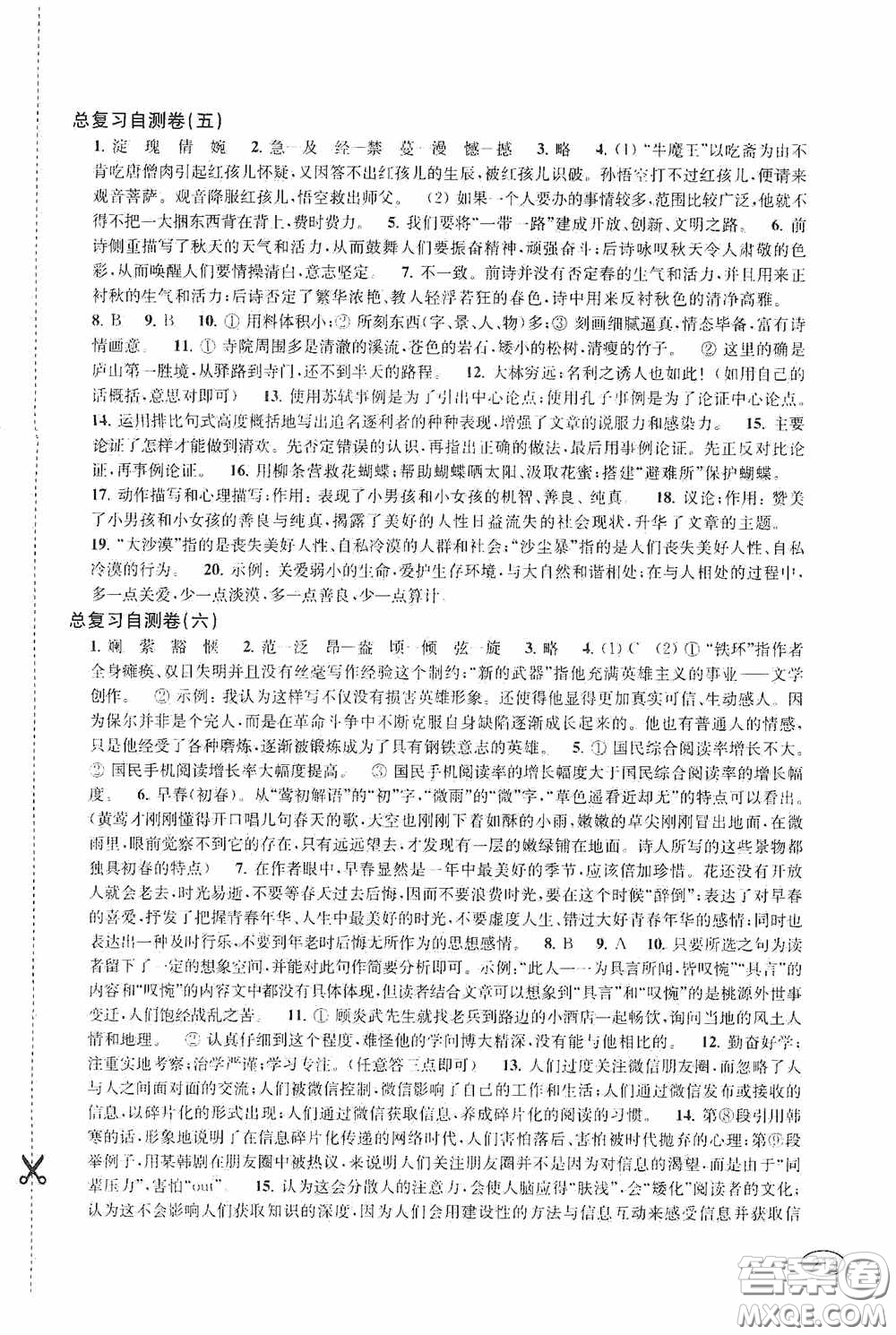 上?？茖W技術出版社2020新課程初中學習能力自測叢書語文答案