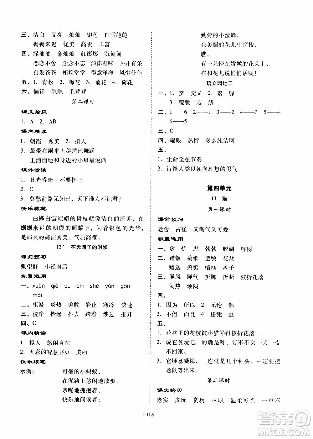 百年學(xué)典2020年金牌導(dǎo)學(xué)案四年級下冊語文人教版參考答案