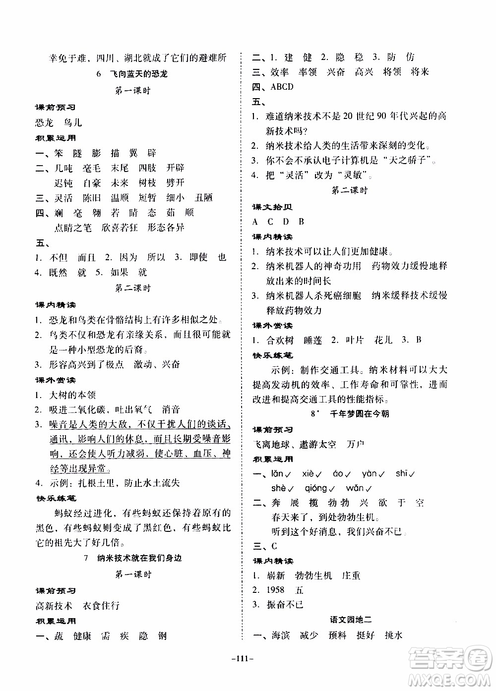 百年學(xué)典2020年金牌導(dǎo)學(xué)案四年級下冊語文人教版參考答案