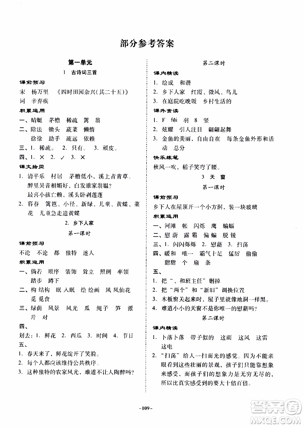 百年學(xué)典2020年金牌導(dǎo)學(xué)案四年級下冊語文人教版參考答案