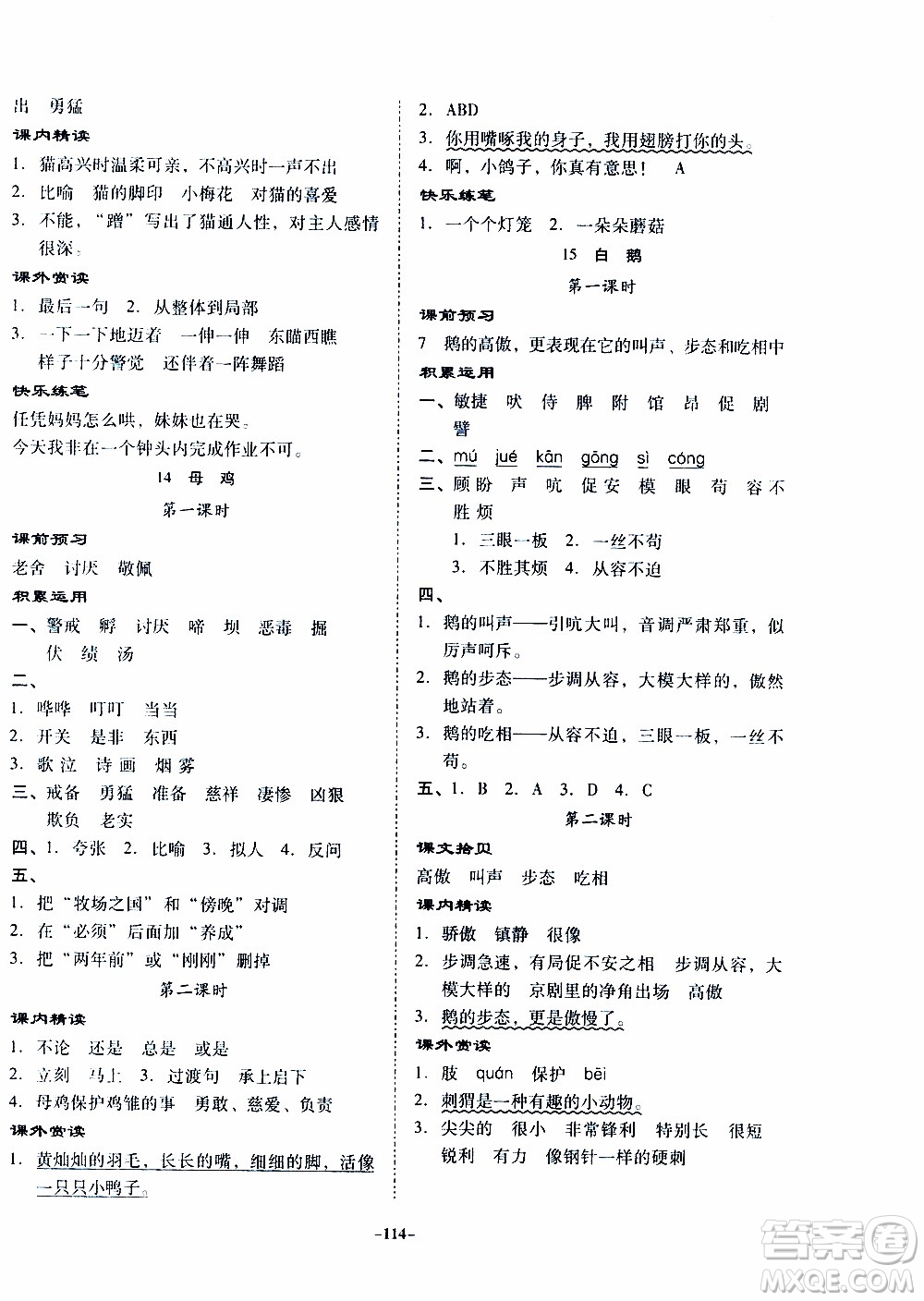 百年學(xué)典2020年金牌導(dǎo)學(xué)案四年級下冊語文人教版參考答案