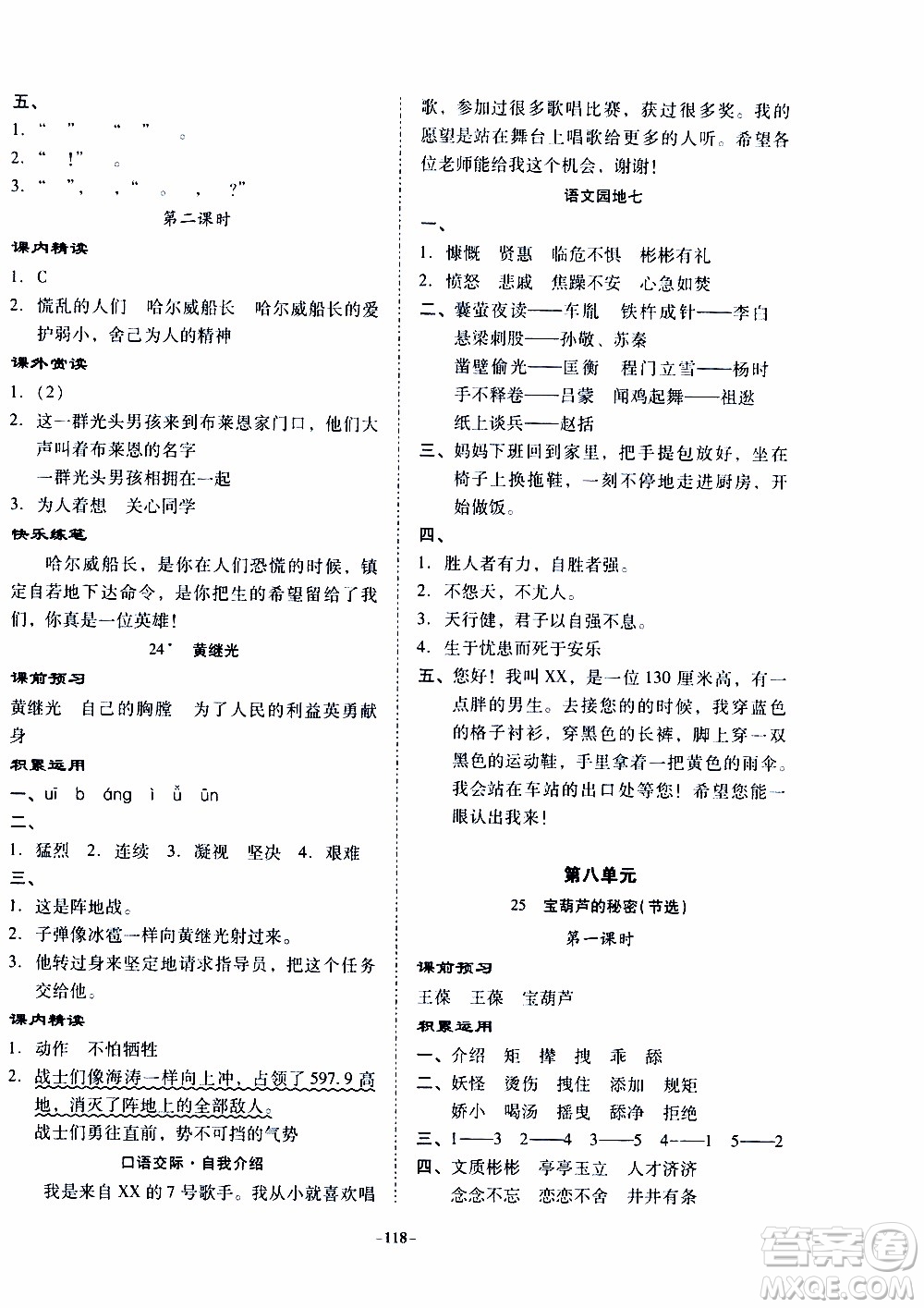 百年學(xué)典2020年金牌導(dǎo)學(xué)案四年級下冊語文人教版參考答案