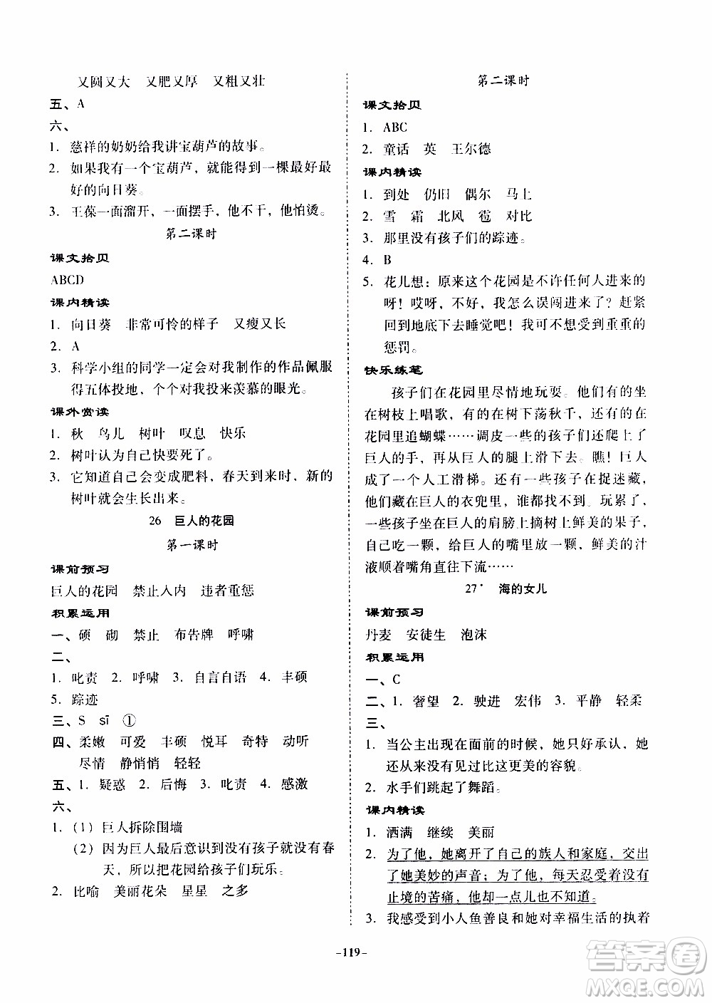 百年學(xué)典2020年金牌導(dǎo)學(xué)案四年級下冊語文人教版參考答案