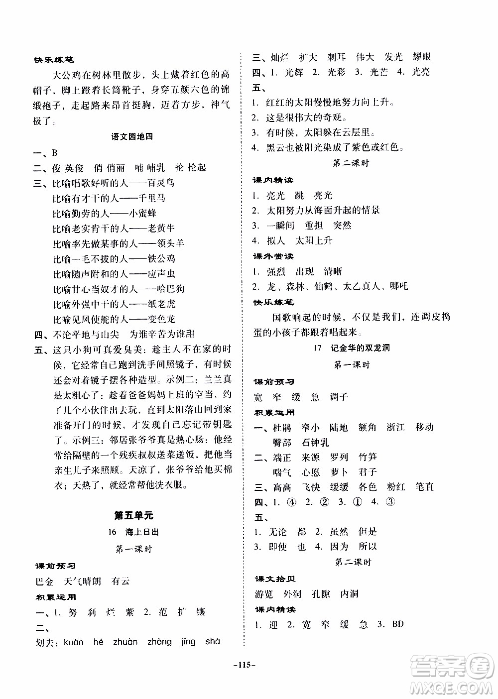 百年學(xué)典2020年金牌導(dǎo)學(xué)案四年級下冊語文人教版參考答案