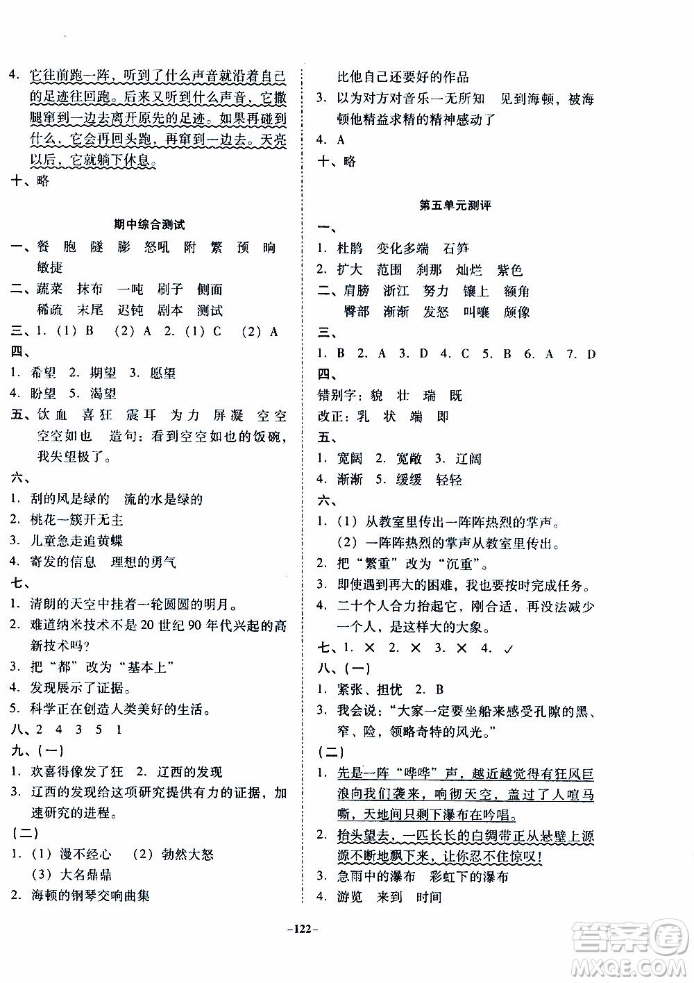 百年學(xué)典2020年金牌導(dǎo)學(xué)案四年級下冊語文人教版參考答案