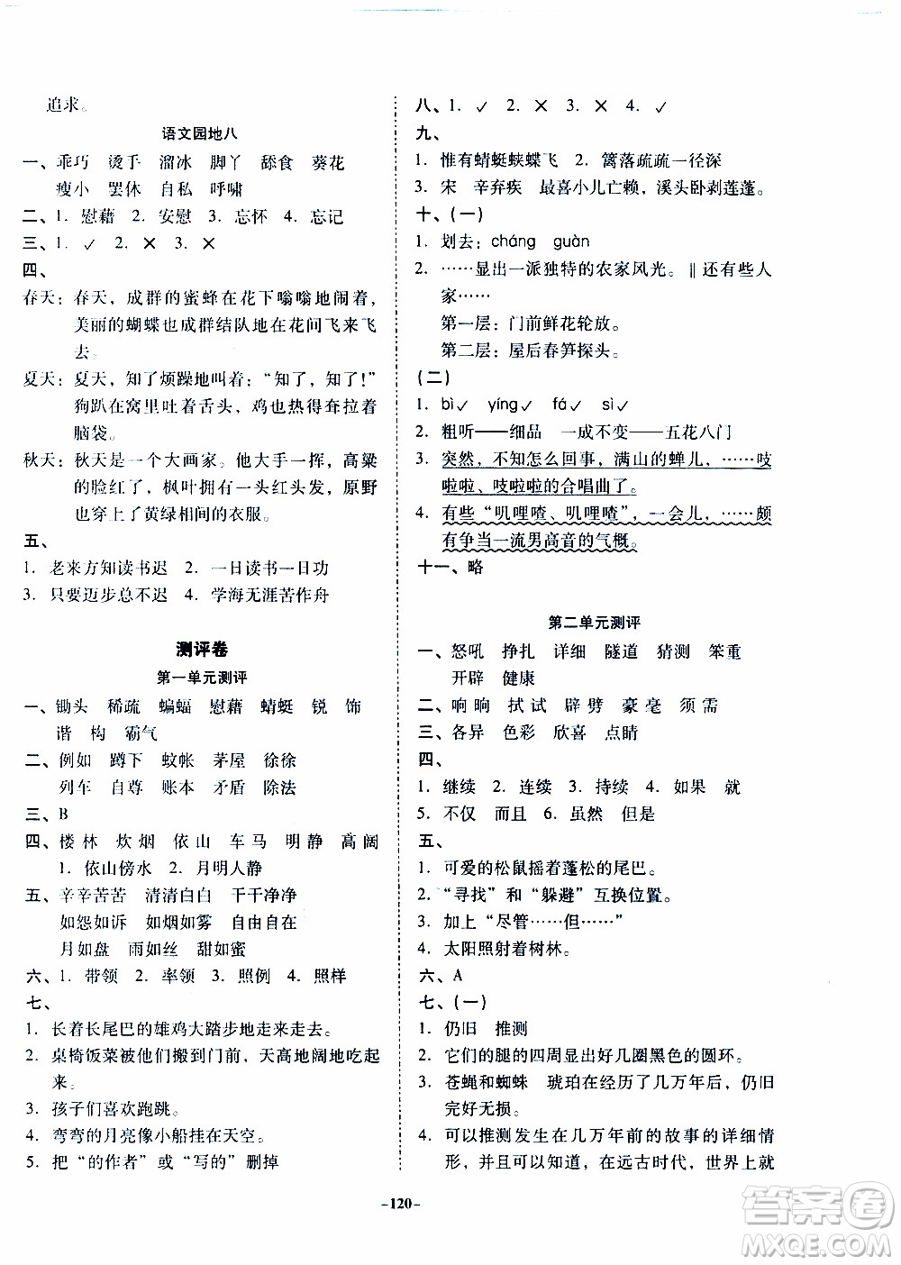 百年學(xué)典2020年金牌導(dǎo)學(xué)案四年級下冊語文人教版參考答案