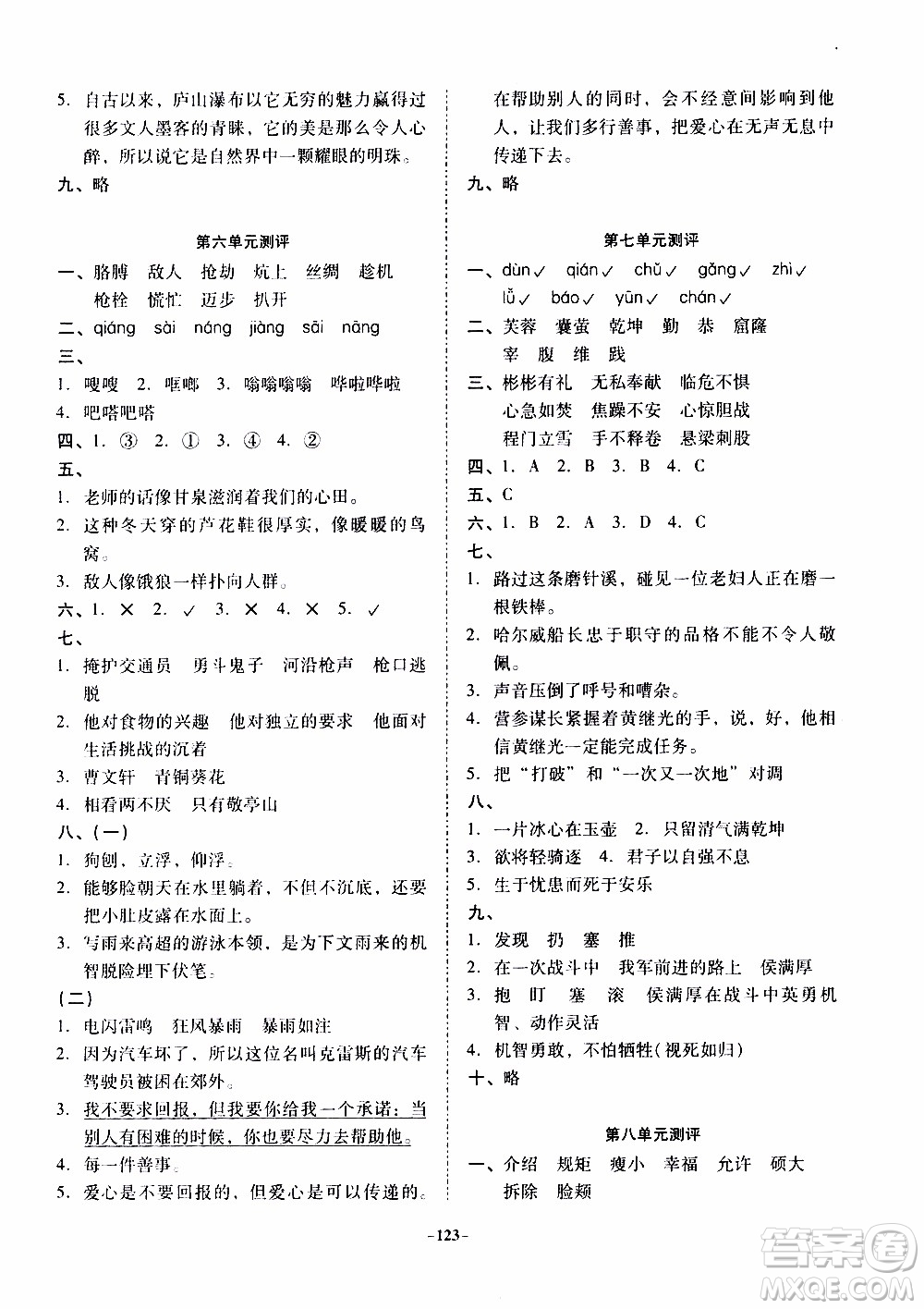 百年學(xué)典2020年金牌導(dǎo)學(xué)案四年級下冊語文人教版參考答案