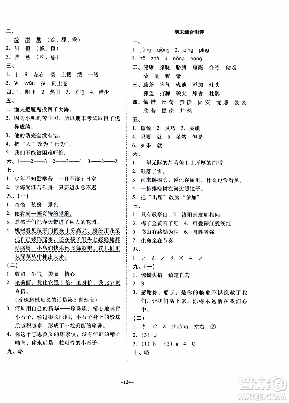 百年學(xué)典2020年金牌導(dǎo)學(xué)案四年級下冊語文人教版參考答案