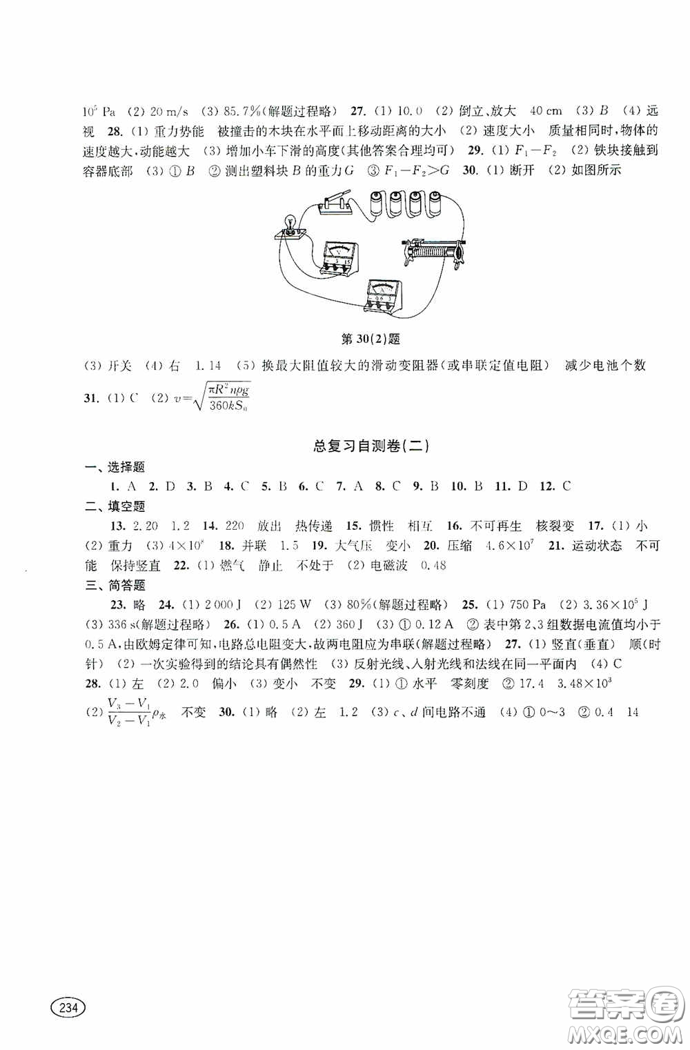 上?？茖W(xué)技術(shù)出版社2020新課程初中學(xué)習(xí)能力自測叢書物理答案