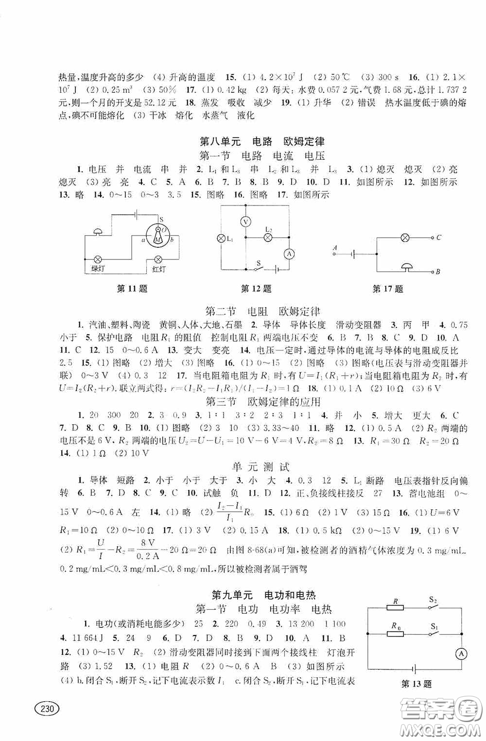 上?？茖W(xué)技術(shù)出版社2020新課程初中學(xué)習(xí)能力自測叢書物理答案