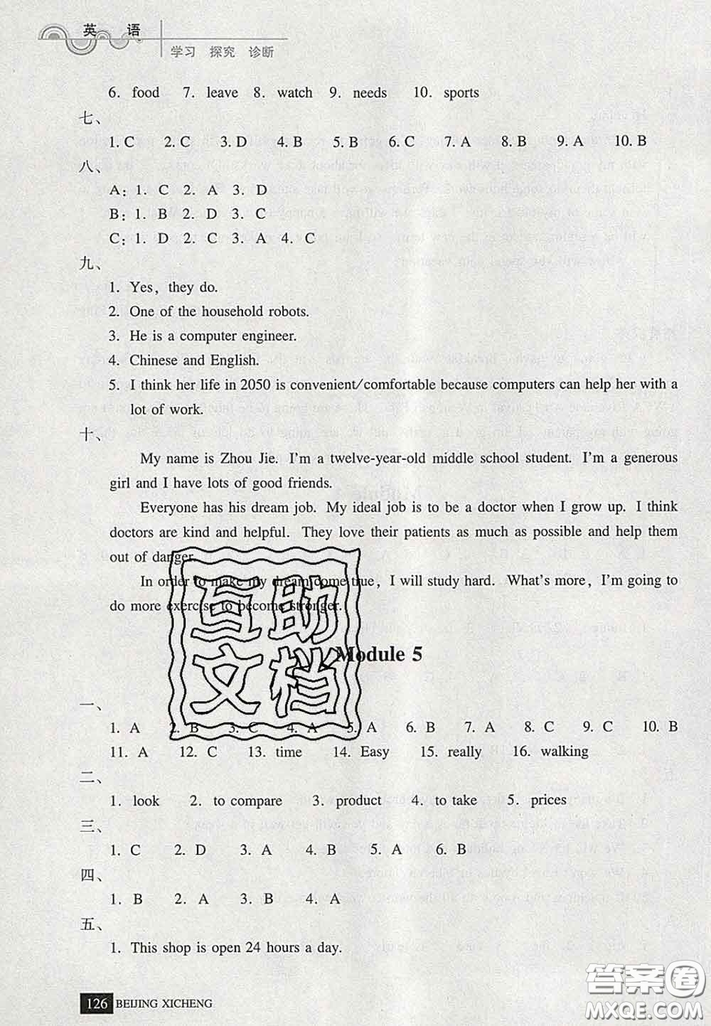 2020春北京西城學(xué)習(xí)探究診斷七年級英語下冊人教版答案