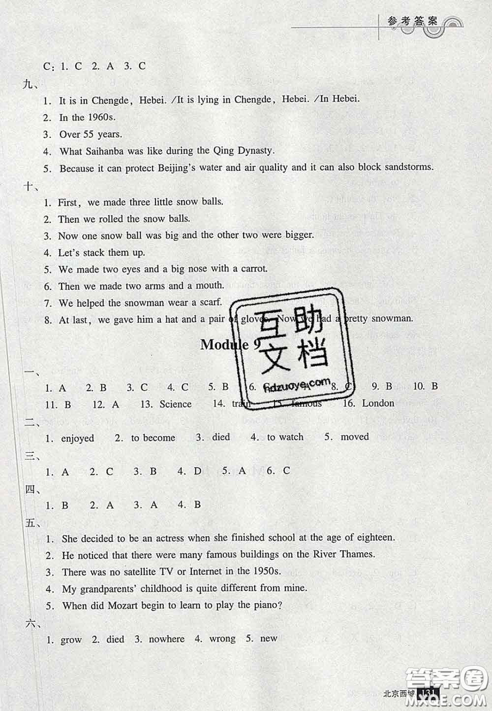 2020春北京西城學(xué)習(xí)探究診斷七年級英語下冊人教版答案