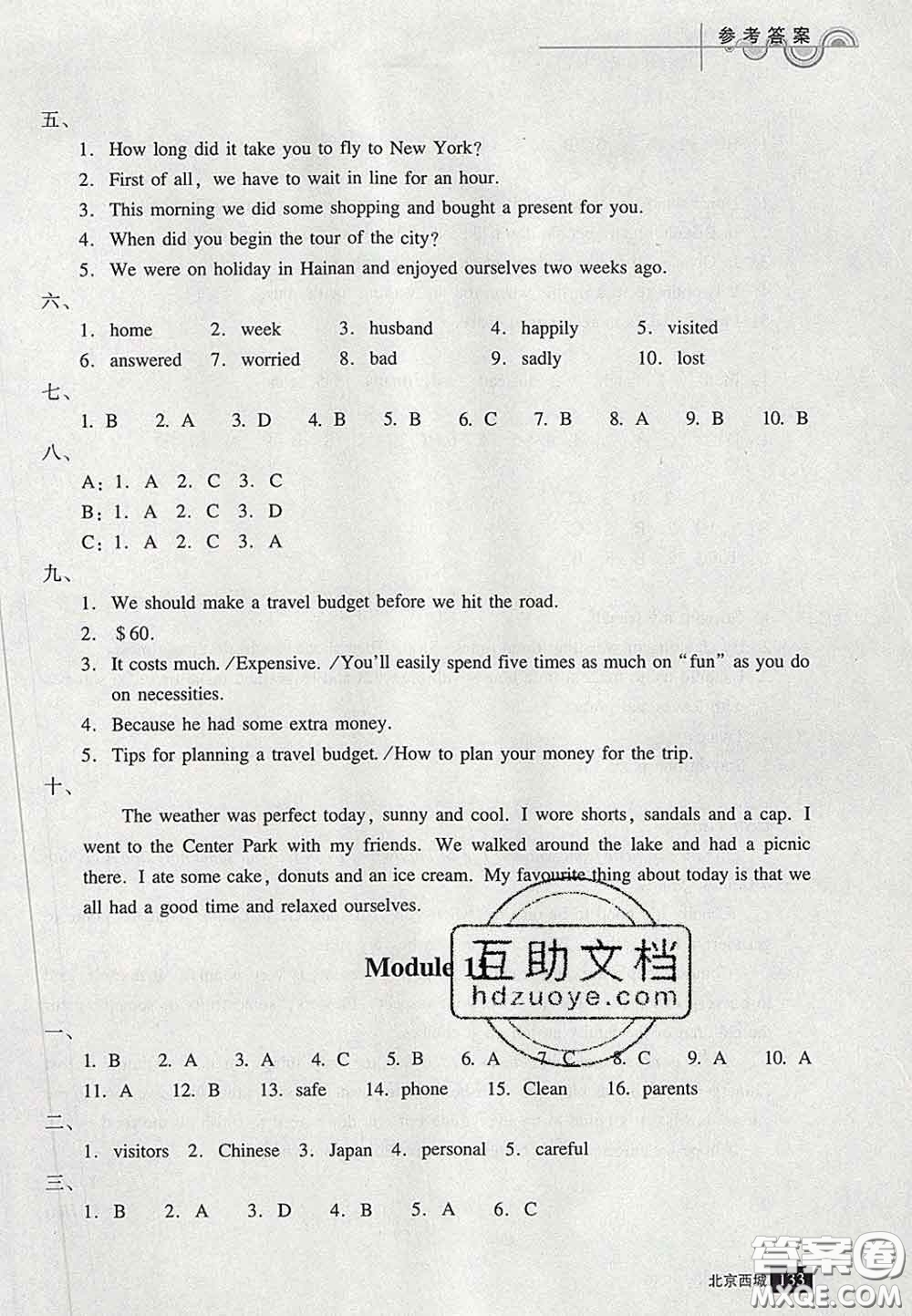 2020春北京西城學(xué)習(xí)探究診斷七年級英語下冊人教版答案