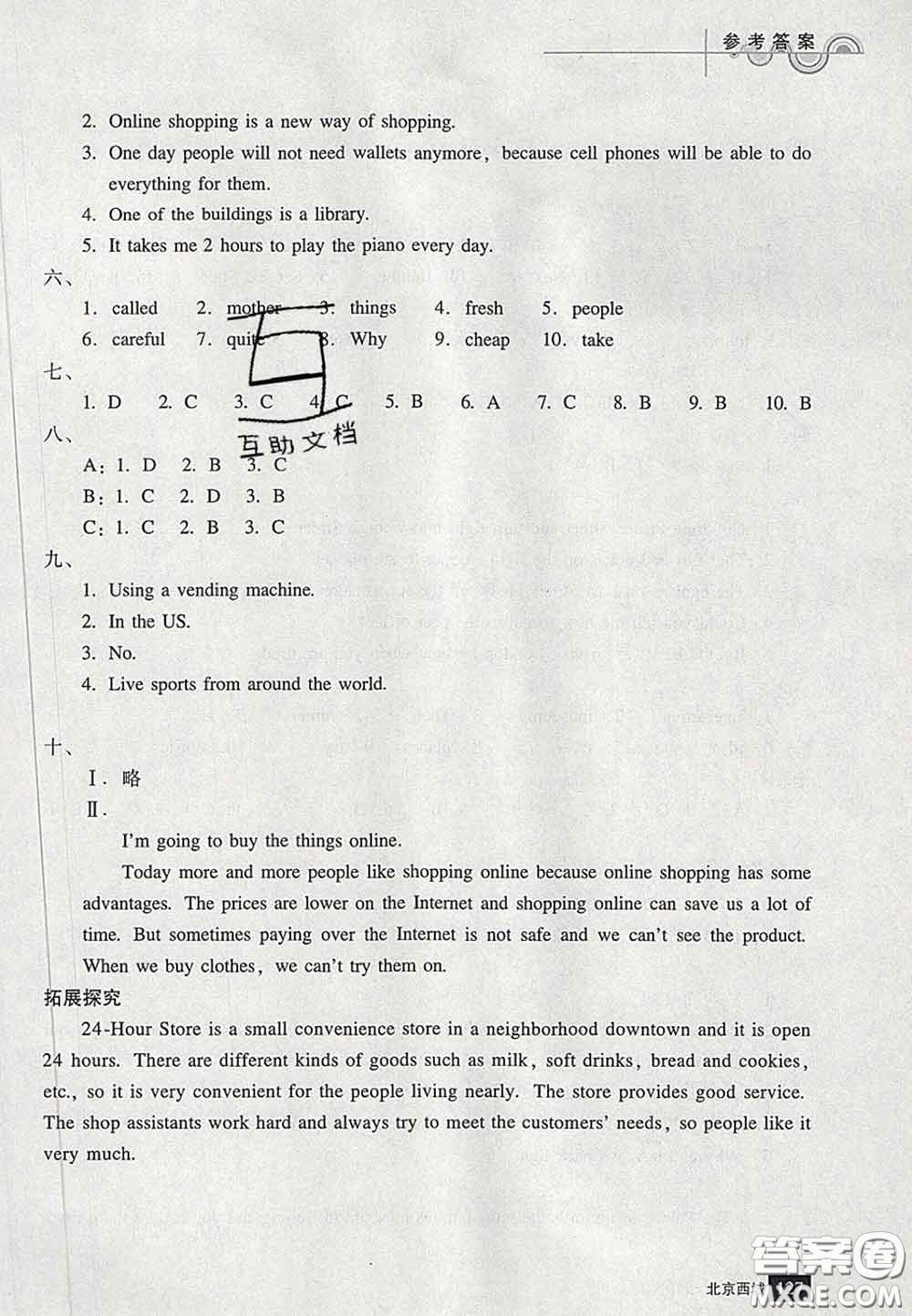 2020春北京西城學(xué)習(xí)探究診斷七年級英語下冊人教版答案