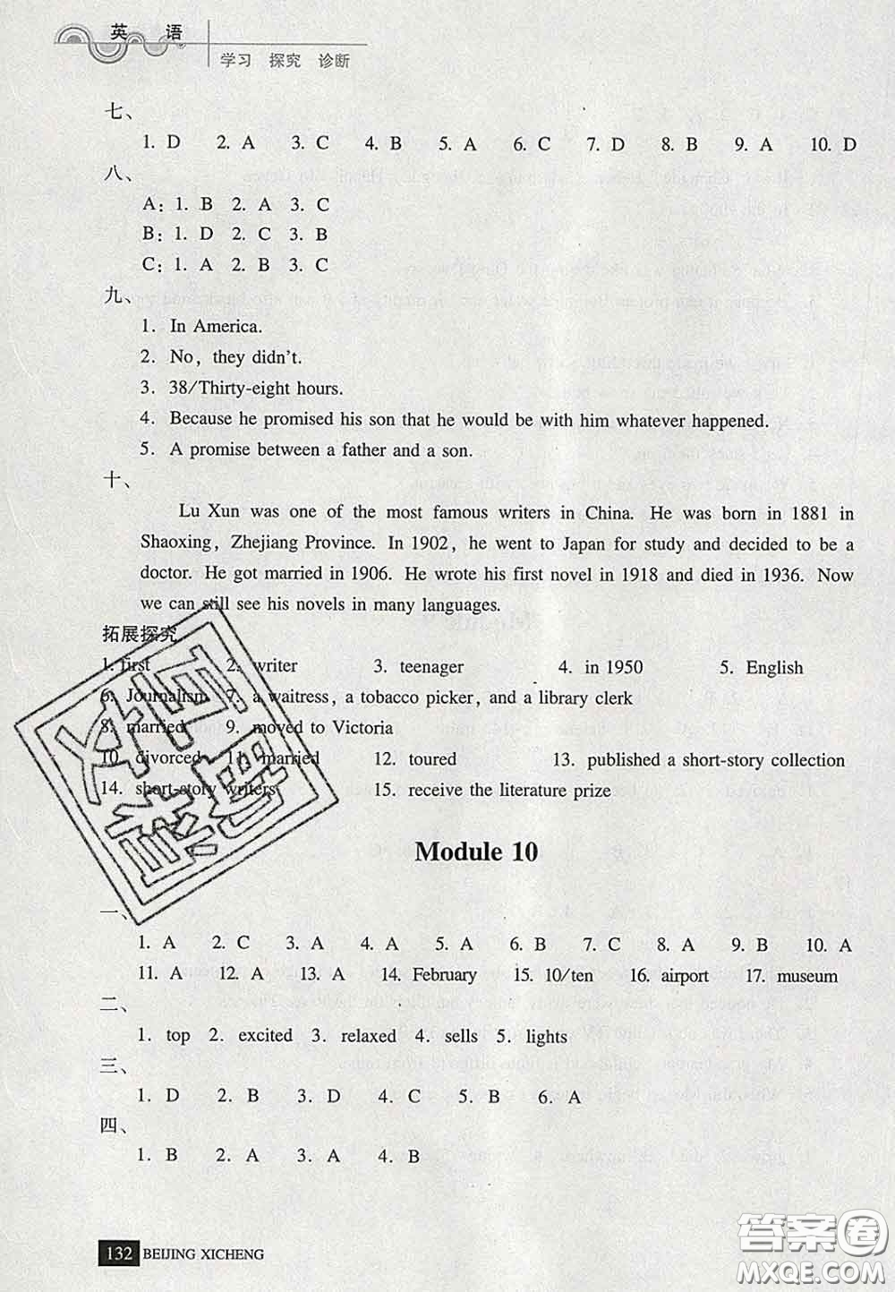 2020春北京西城學(xué)習(xí)探究診斷七年級英語下冊人教版答案