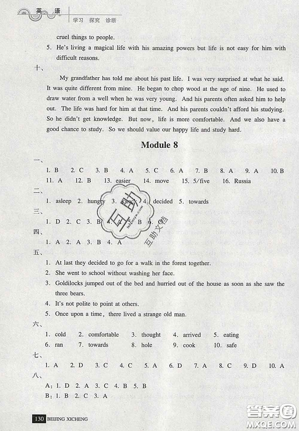 2020春北京西城學(xué)習(xí)探究診斷七年級英語下冊人教版答案