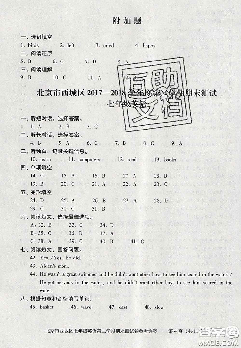 2020春北京西城學(xué)習(xí)探究診斷七年級英語下冊人教版答案