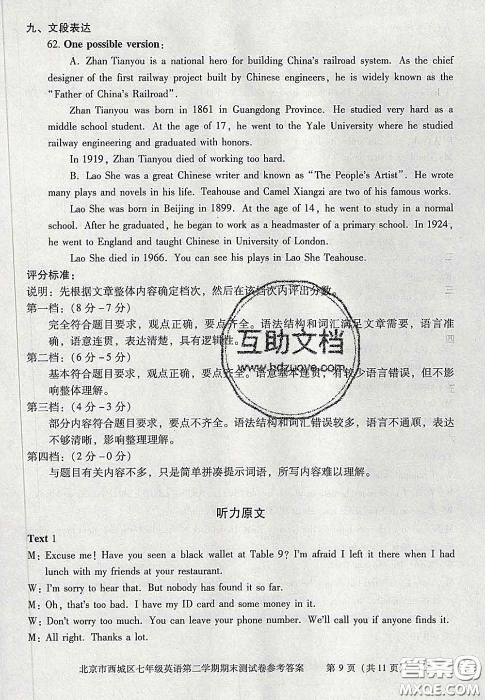 2020春北京西城學(xué)習(xí)探究診斷七年級英語下冊人教版答案