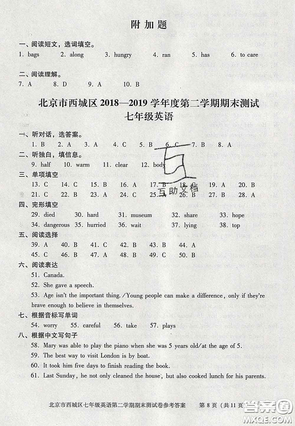 2020春北京西城學(xué)習(xí)探究診斷七年級英語下冊人教版答案