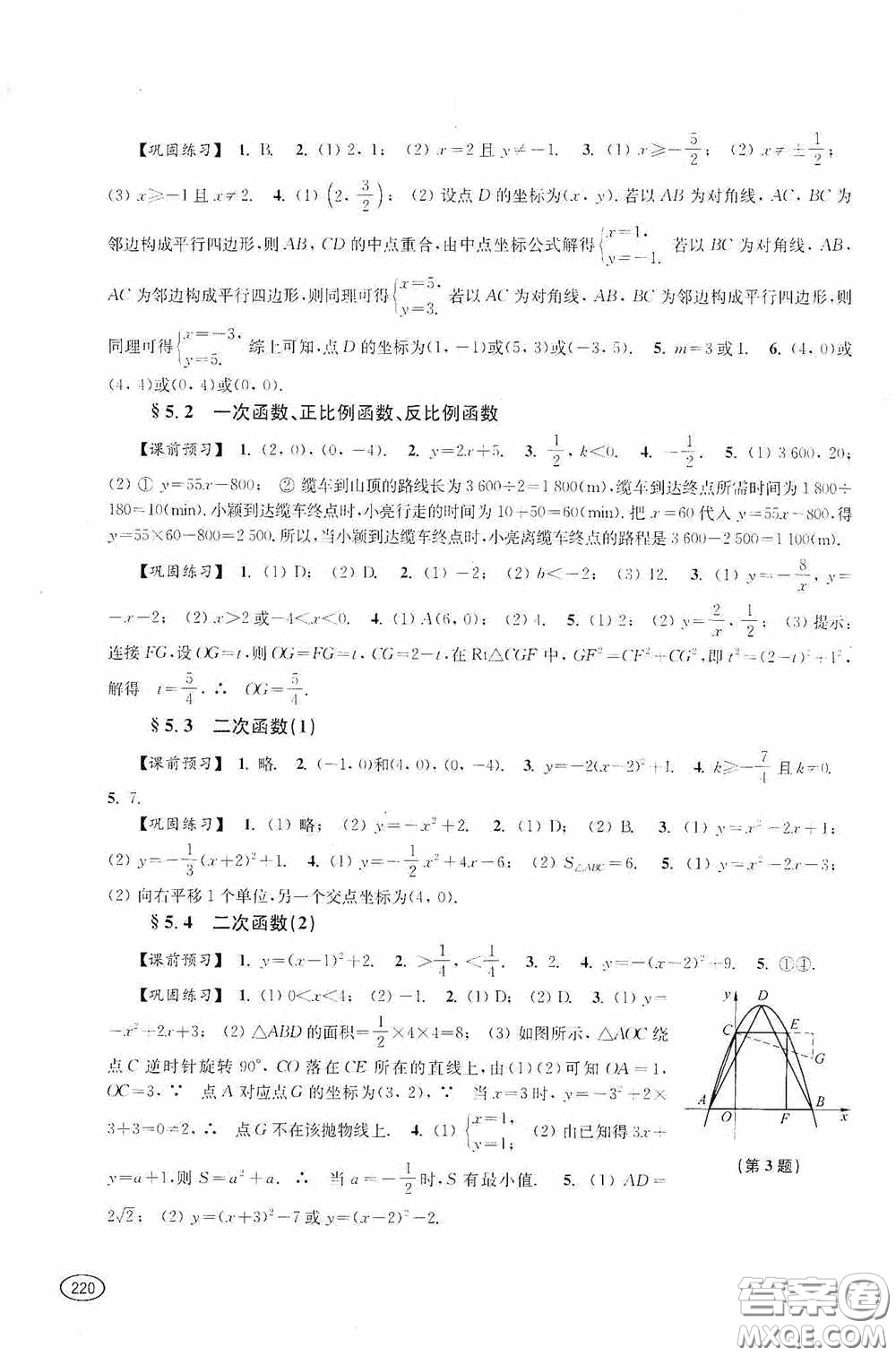 上海科學(xué)技術(shù)出版社2020新課程初中學(xué)習(xí)能力自測叢書數(shù)學(xué)蘇教版答案