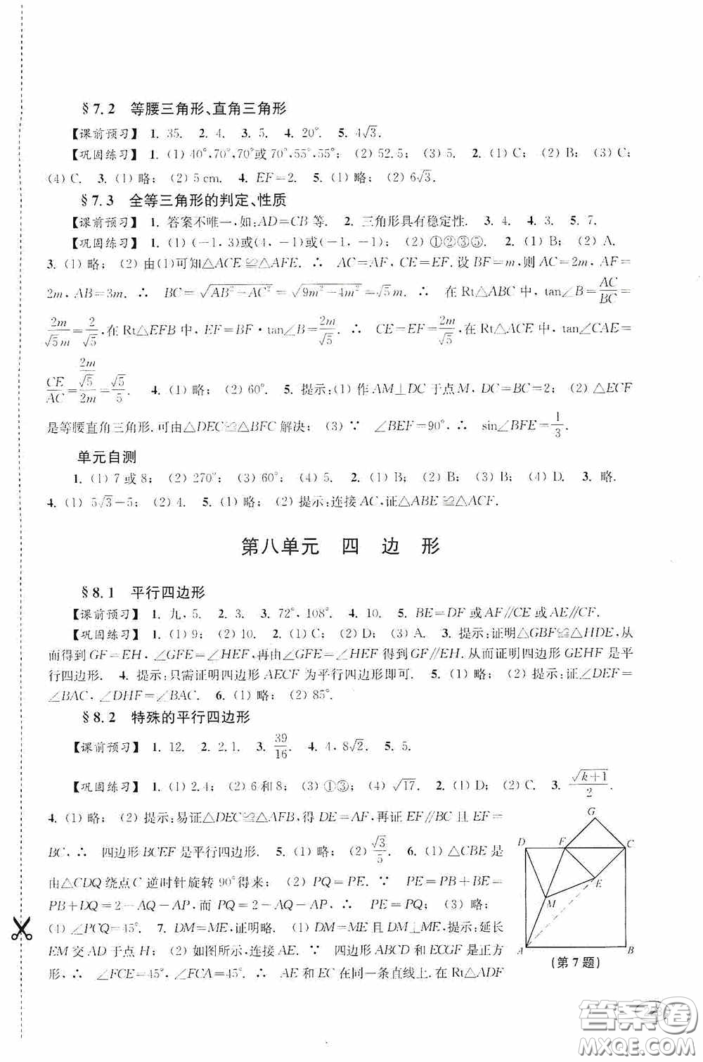 上?？茖W(xué)技術(shù)出版社2020新課程初中學(xué)習(xí)能力自測叢書數(shù)學(xué)蘇教版答案