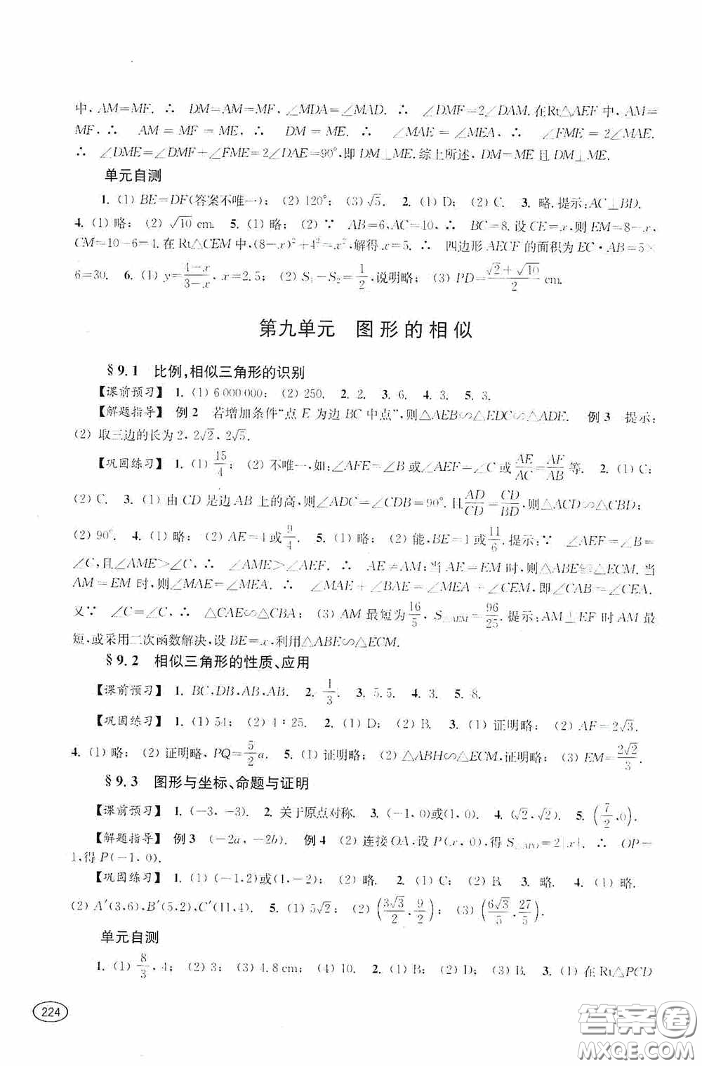 上?？茖W(xué)技術(shù)出版社2020新課程初中學(xué)習(xí)能力自測叢書數(shù)學(xué)蘇教版答案