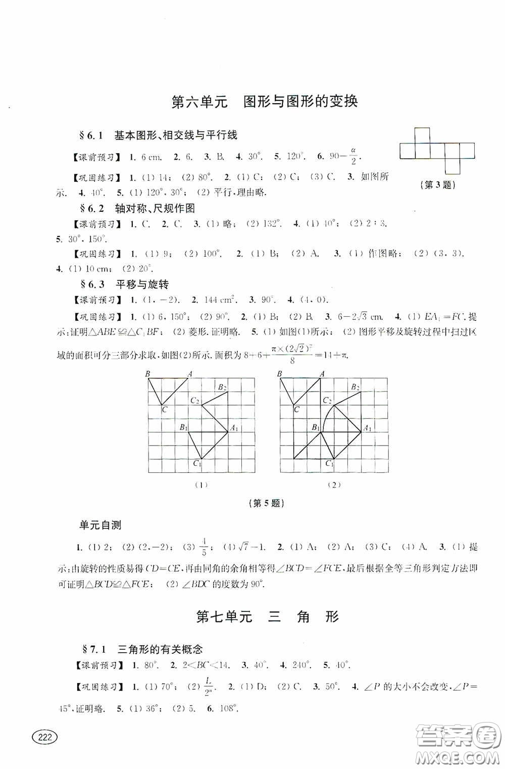 上?？茖W(xué)技術(shù)出版社2020新課程初中學(xué)習(xí)能力自測叢書數(shù)學(xué)蘇教版答案