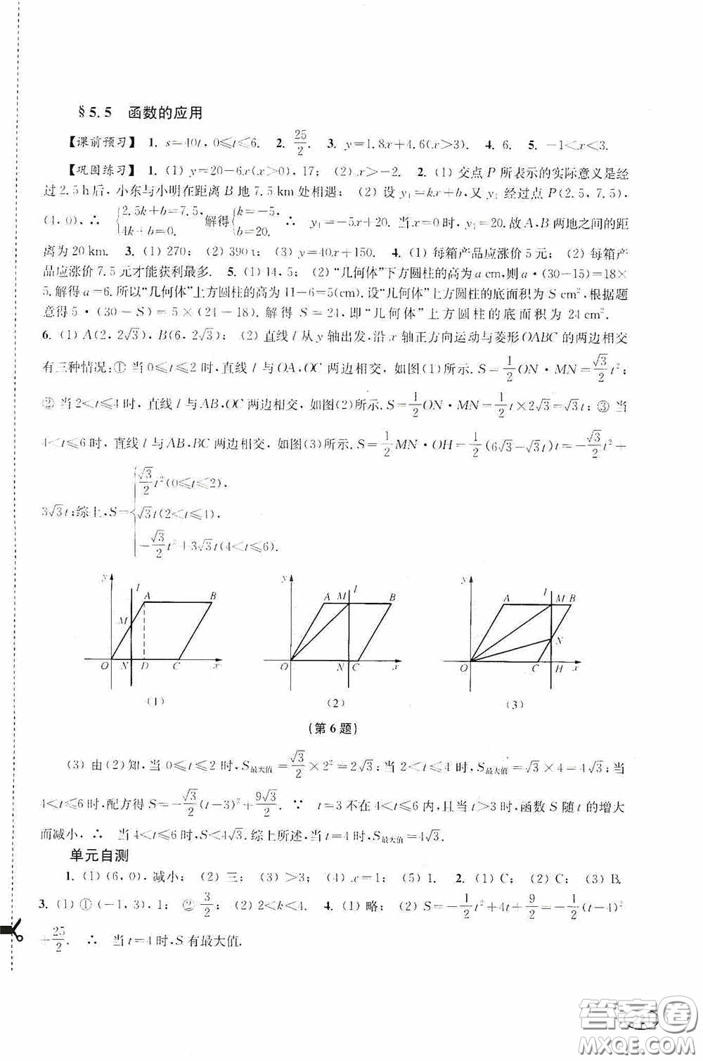 上海科學(xué)技術(shù)出版社2020新課程初中學(xué)習(xí)能力自測叢書數(shù)學(xué)蘇教版答案