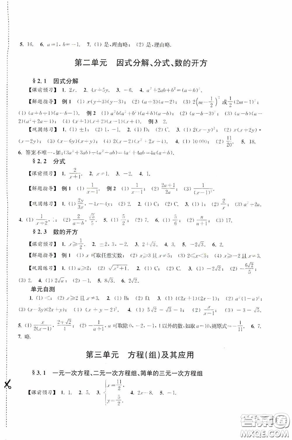 上?？茖W(xué)技術(shù)出版社2020新課程初中學(xué)習(xí)能力自測叢書數(shù)學(xué)蘇教版答案