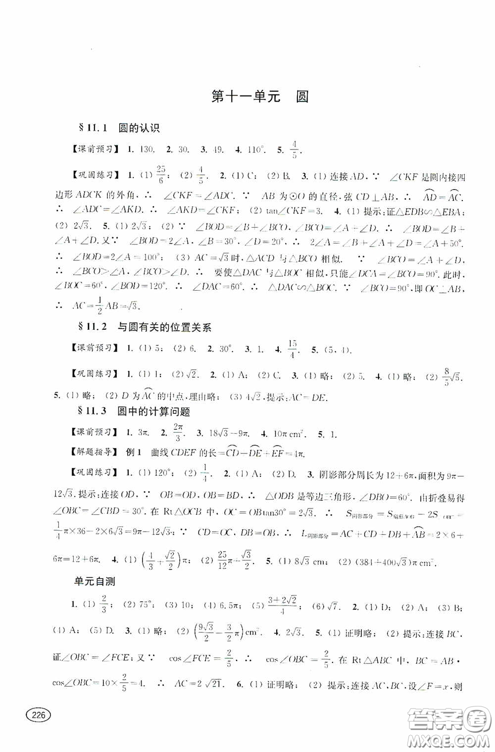 上?？茖W(xué)技術(shù)出版社2020新課程初中學(xué)習(xí)能力自測叢書數(shù)學(xué)蘇教版答案