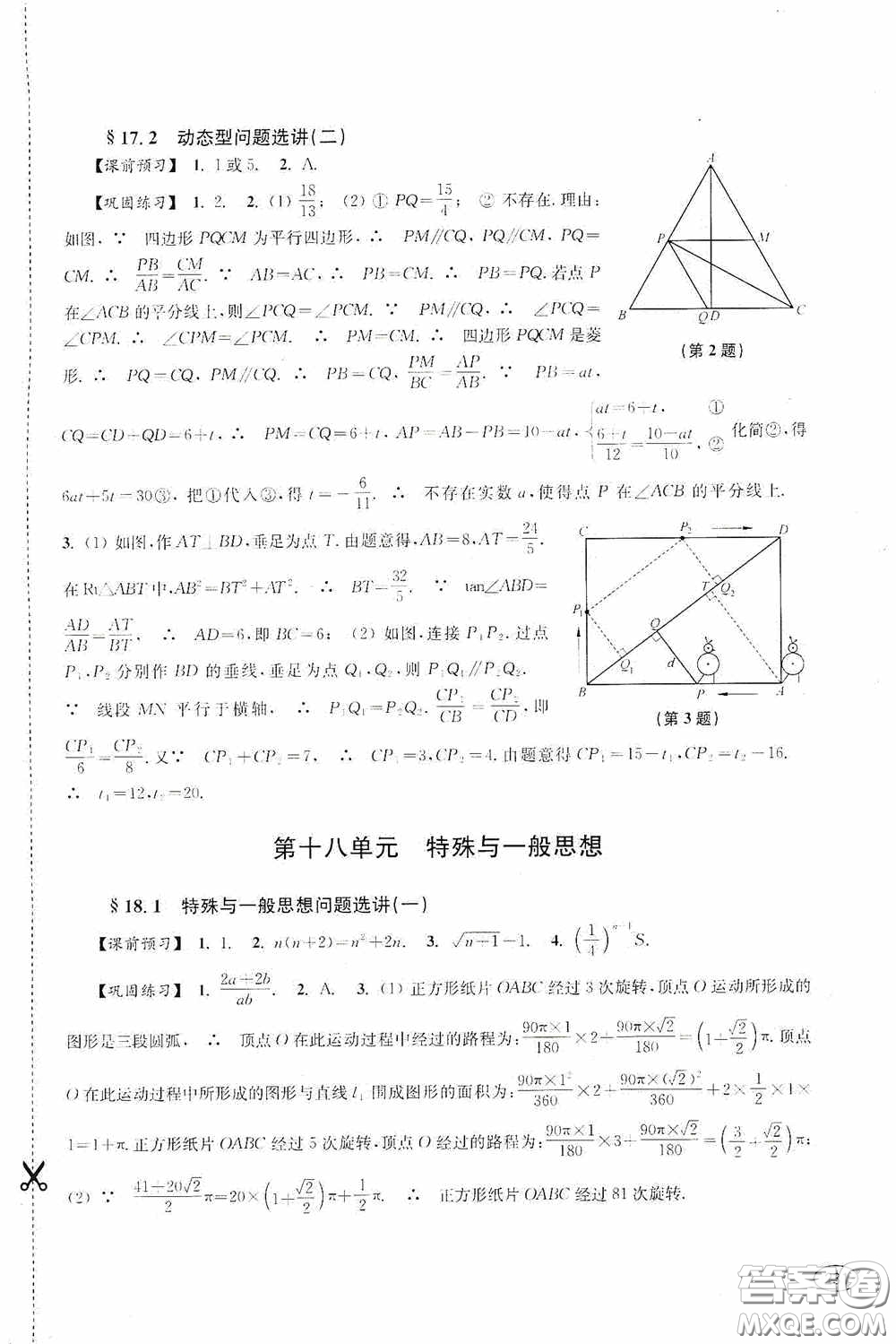 上?？茖W(xué)技術(shù)出版社2020新課程初中學(xué)習(xí)能力自測叢書數(shù)學(xué)蘇教版答案