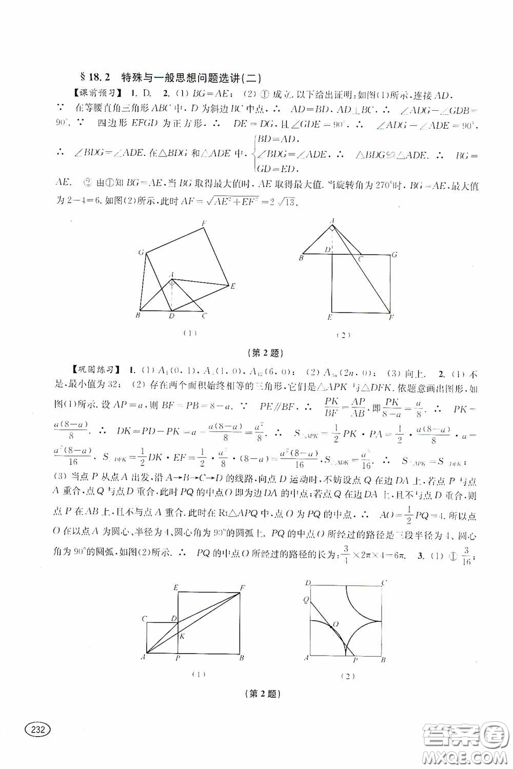 上?？茖W(xué)技術(shù)出版社2020新課程初中學(xué)習(xí)能力自測叢書數(shù)學(xué)蘇教版答案