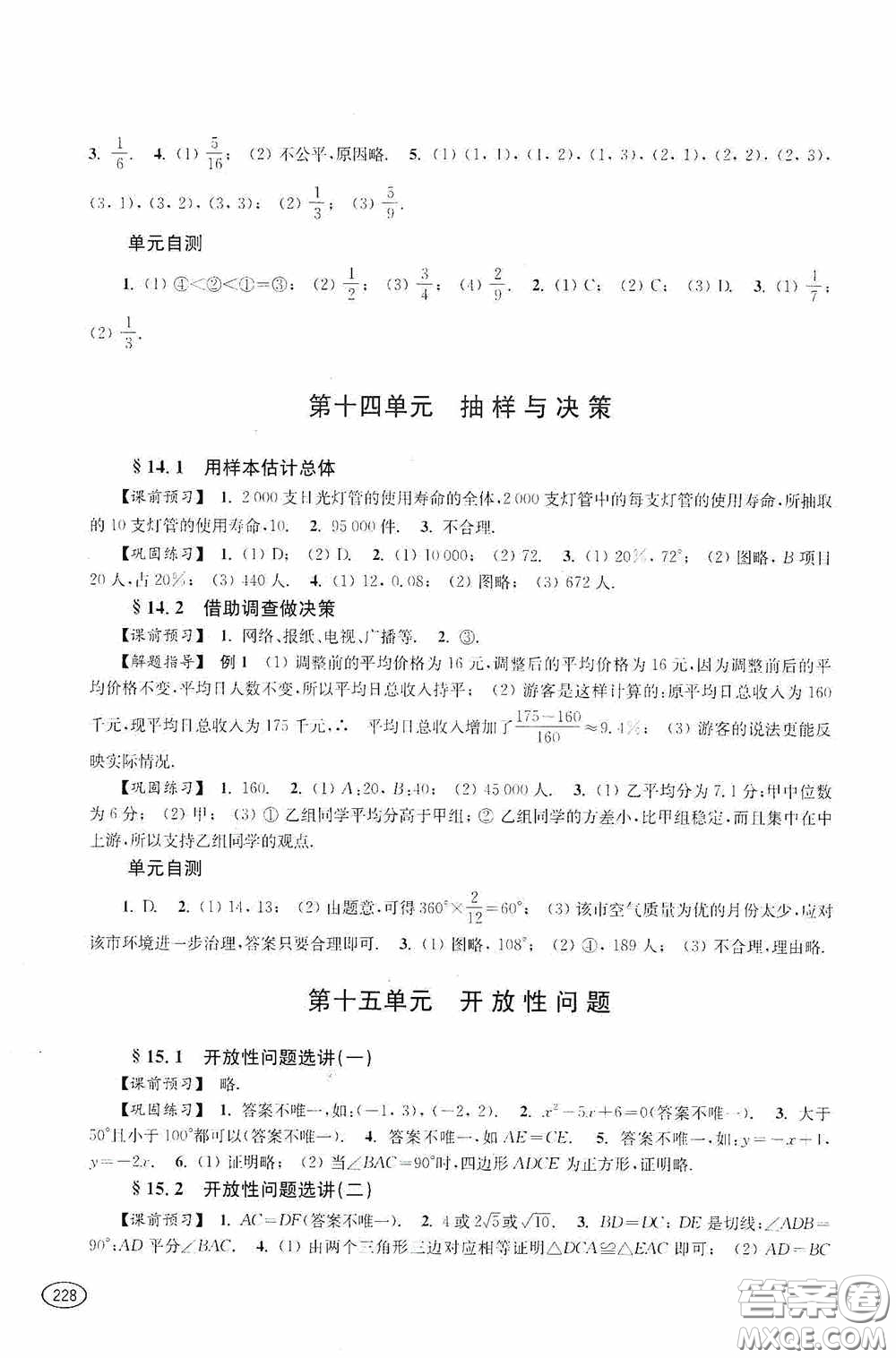 上?？茖W(xué)技術(shù)出版社2020新課程初中學(xué)習(xí)能力自測叢書數(shù)學(xué)蘇教版答案