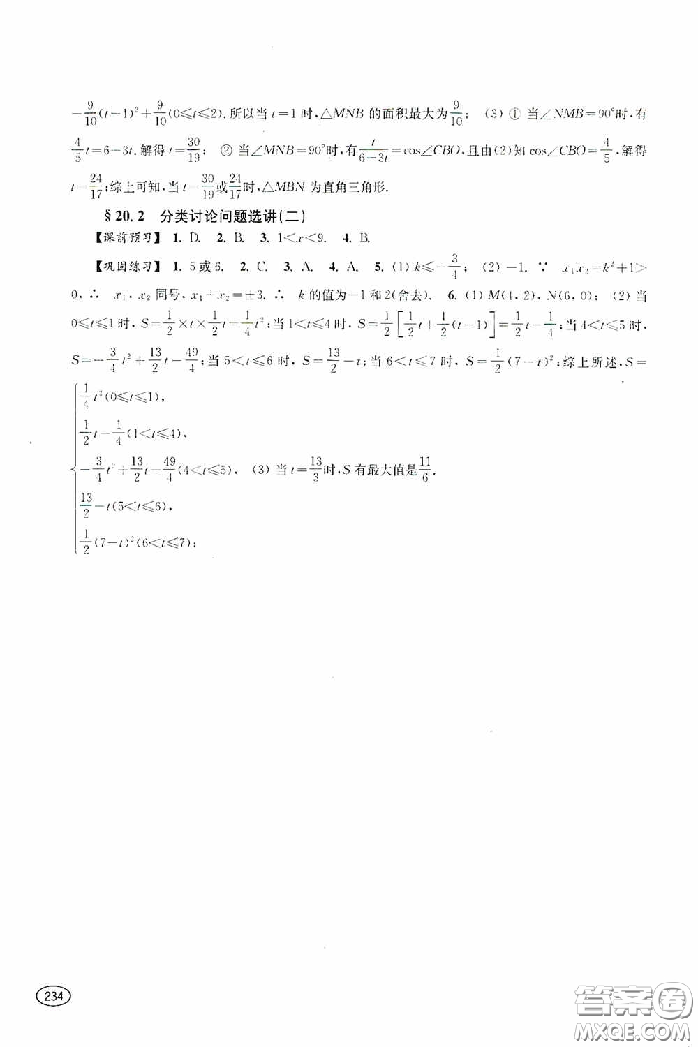 上海科學(xué)技術(shù)出版社2020新課程初中學(xué)習(xí)能力自測叢書數(shù)學(xué)蘇教版答案