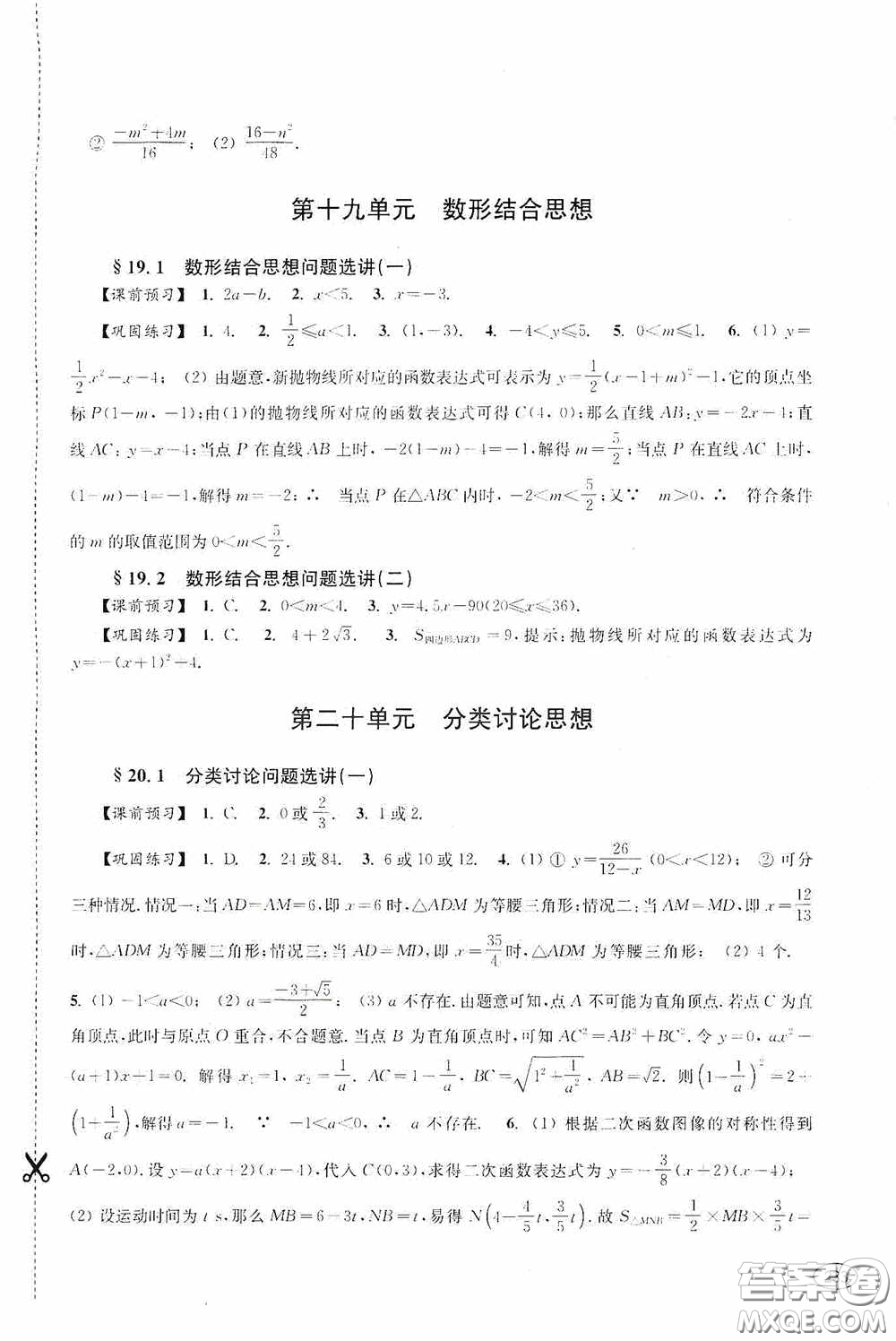 上海科學(xué)技術(shù)出版社2020新課程初中學(xué)習(xí)能力自測叢書數(shù)學(xué)蘇教版答案