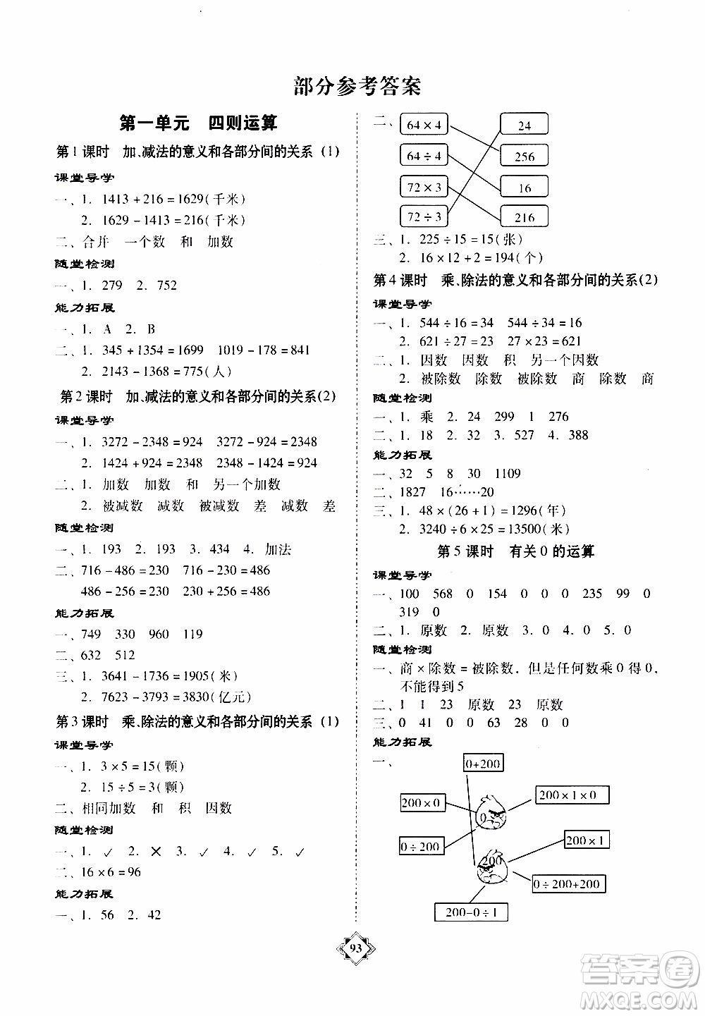 百年學典2020年金牌導學案四年級下冊數(shù)學人教版參考答案