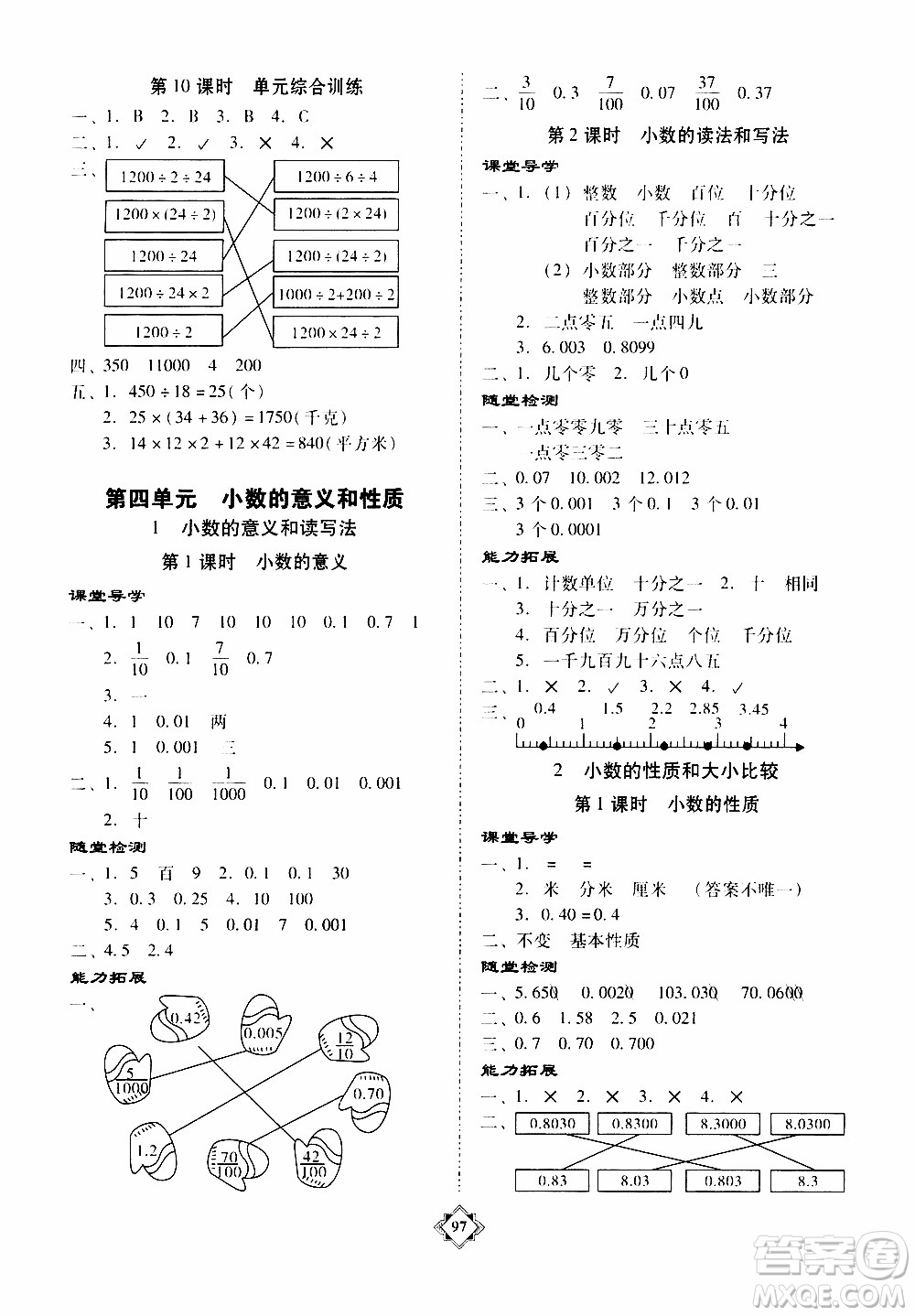 百年學典2020年金牌導學案四年級下冊數(shù)學人教版參考答案