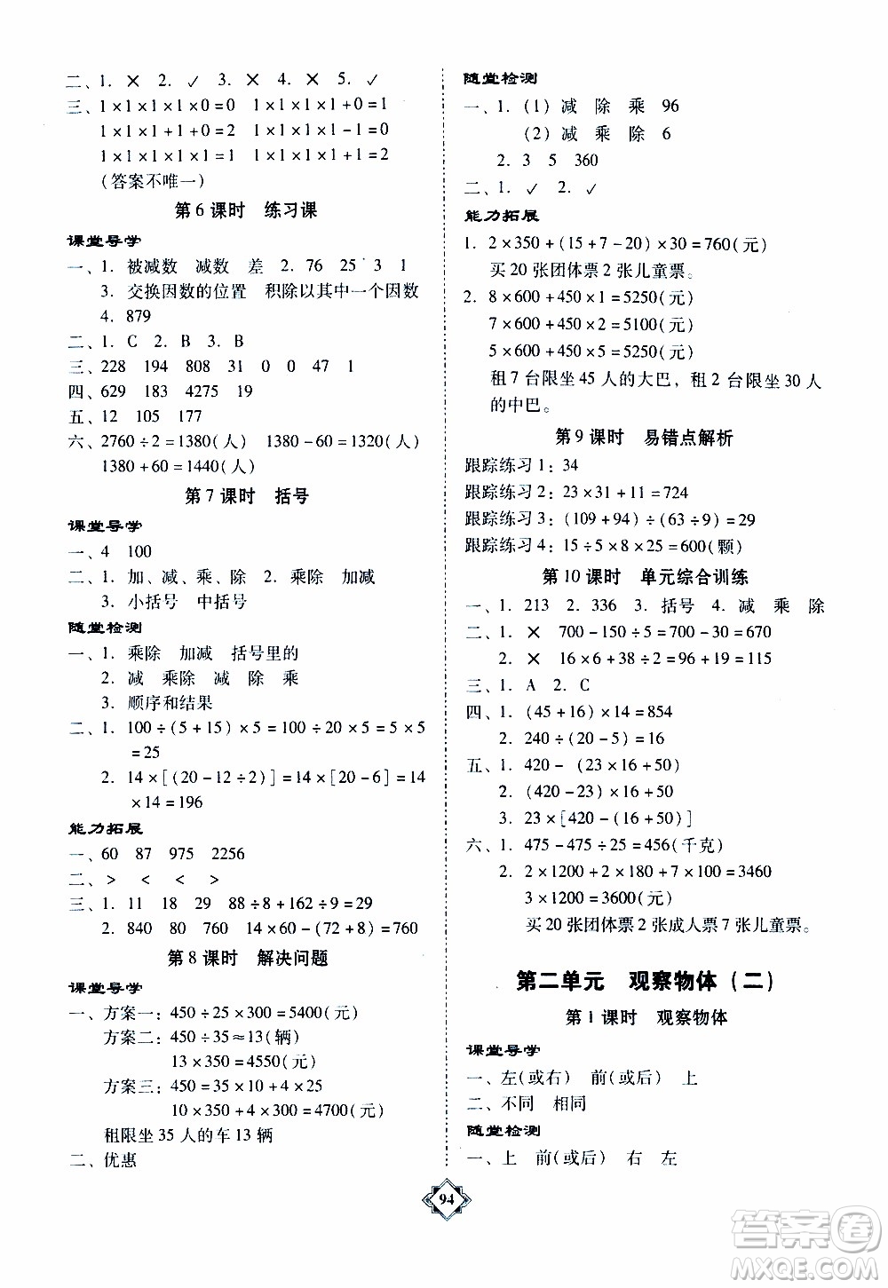 百年學典2020年金牌導學案四年級下冊數(shù)學人教版參考答案