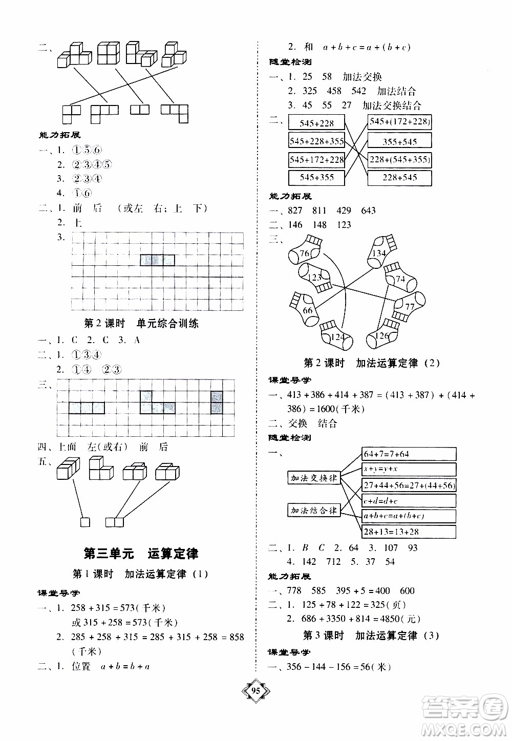 百年學典2020年金牌導學案四年級下冊數(shù)學人教版參考答案