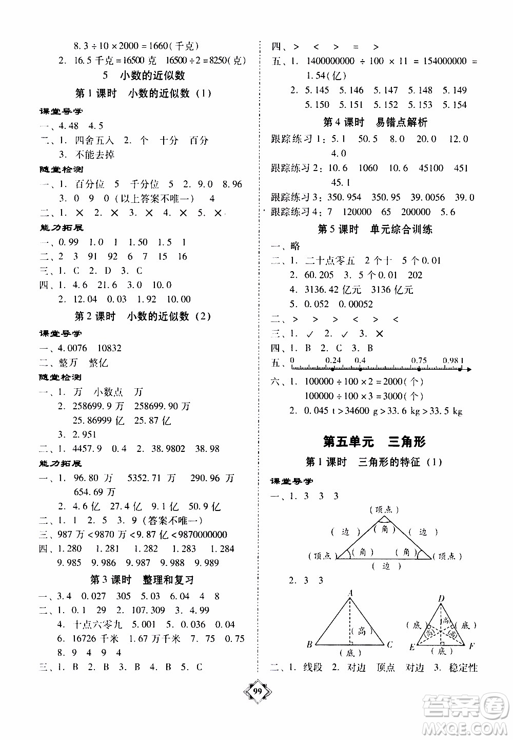 百年學典2020年金牌導學案四年級下冊數(shù)學人教版參考答案