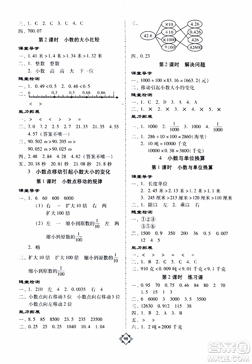 百年學典2020年金牌導學案四年級下冊數(shù)學人教版參考答案