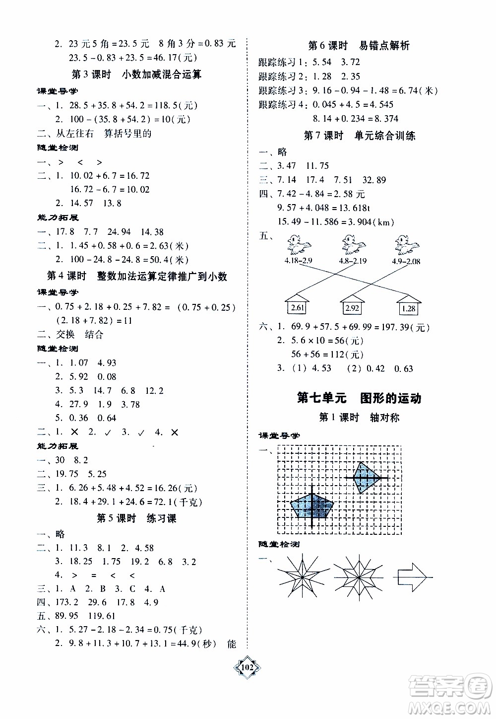 百年學典2020年金牌導學案四年級下冊數(shù)學人教版參考答案