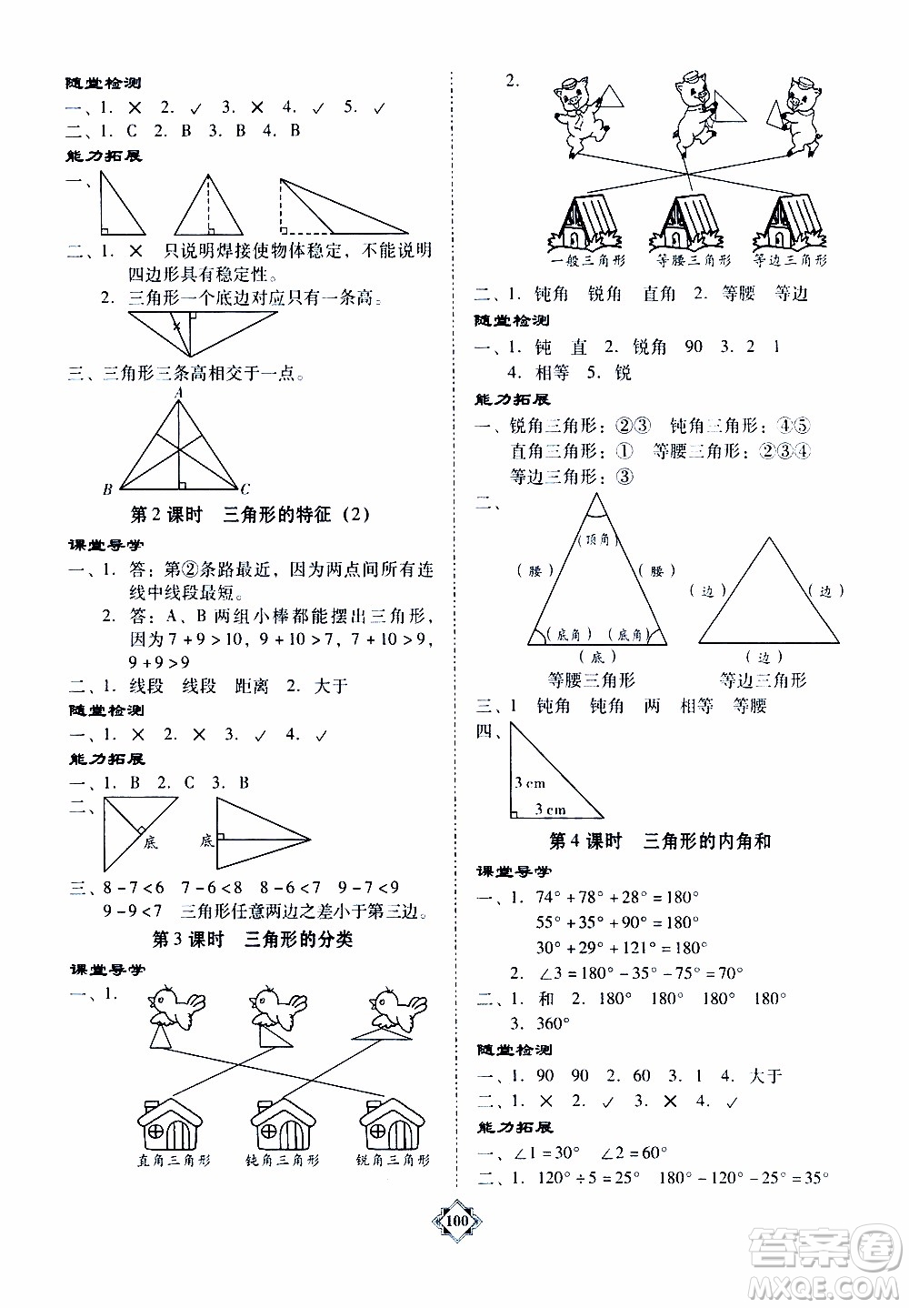 百年學典2020年金牌導學案四年級下冊數(shù)學人教版參考答案