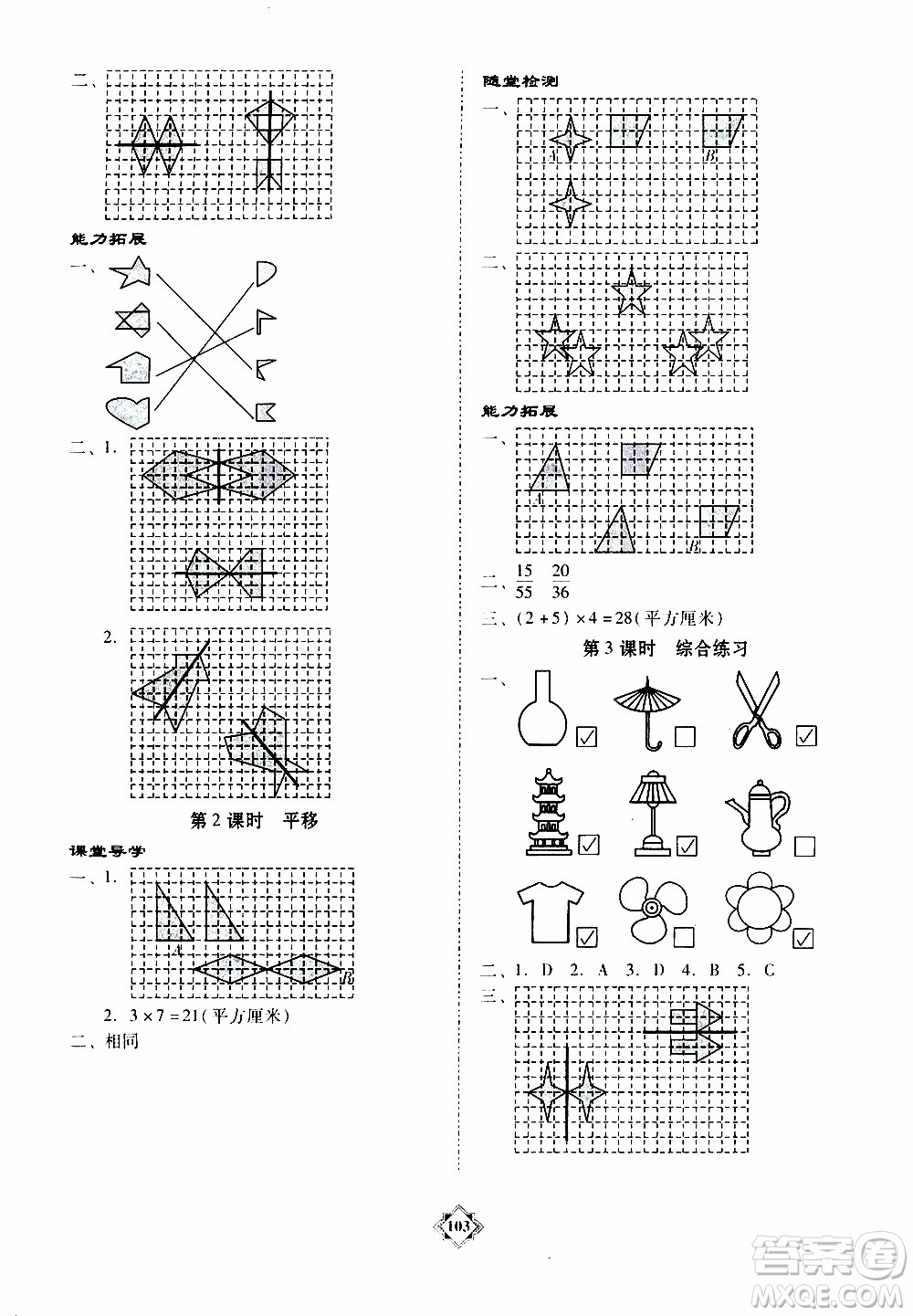 百年學典2020年金牌導學案四年級下冊數(shù)學人教版參考答案